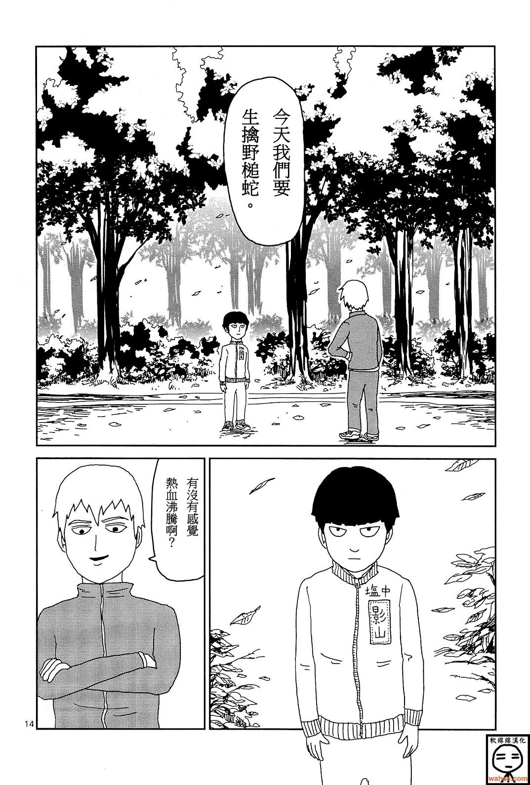 灵能百分百番外03图