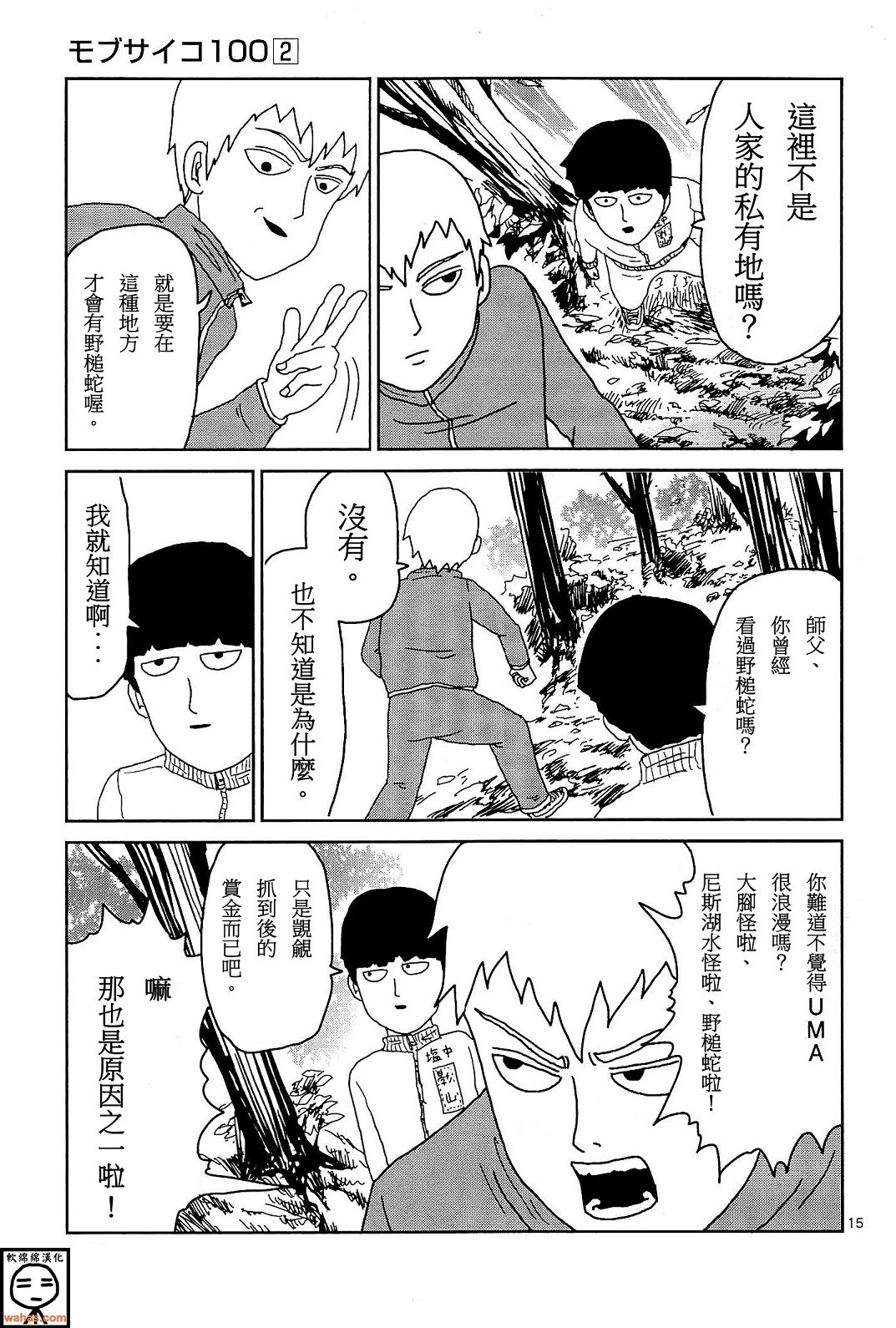 灵能百分百番外03图