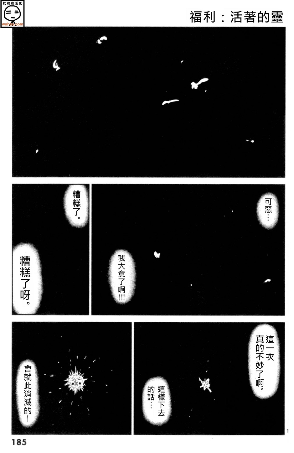 灵能百分百番外04图