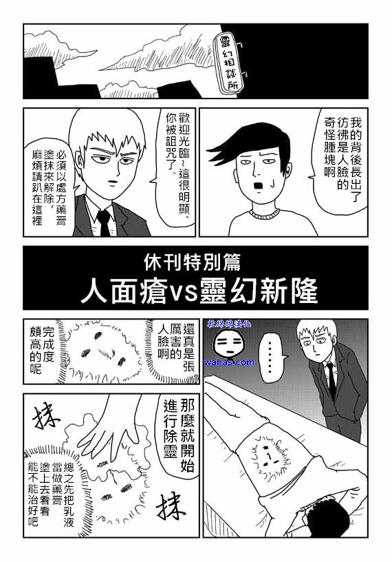 灵能百分百特别01图