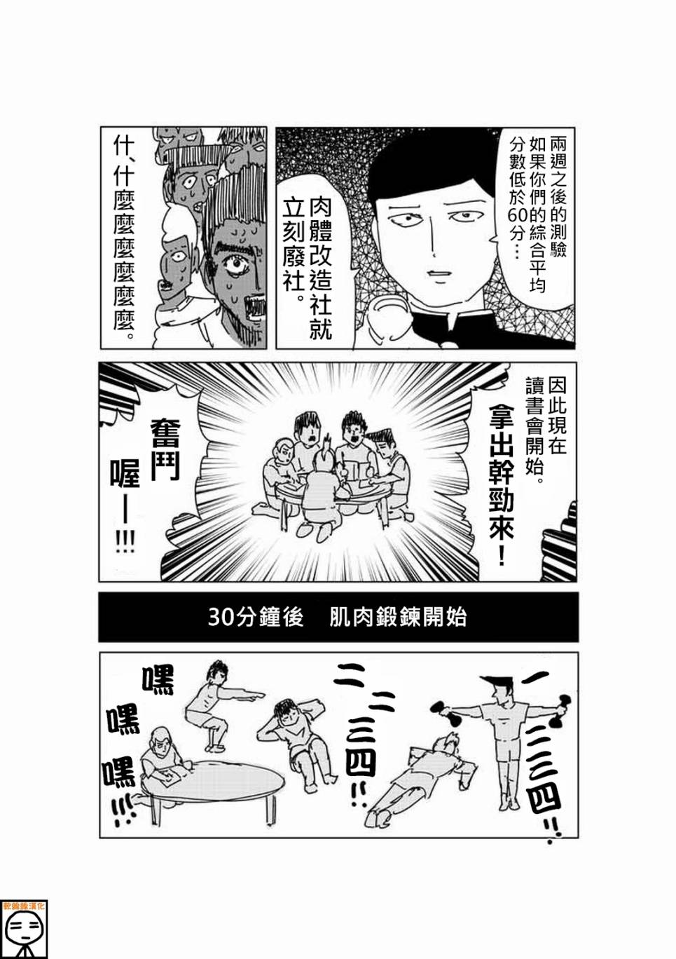 灵能百分百特别14图