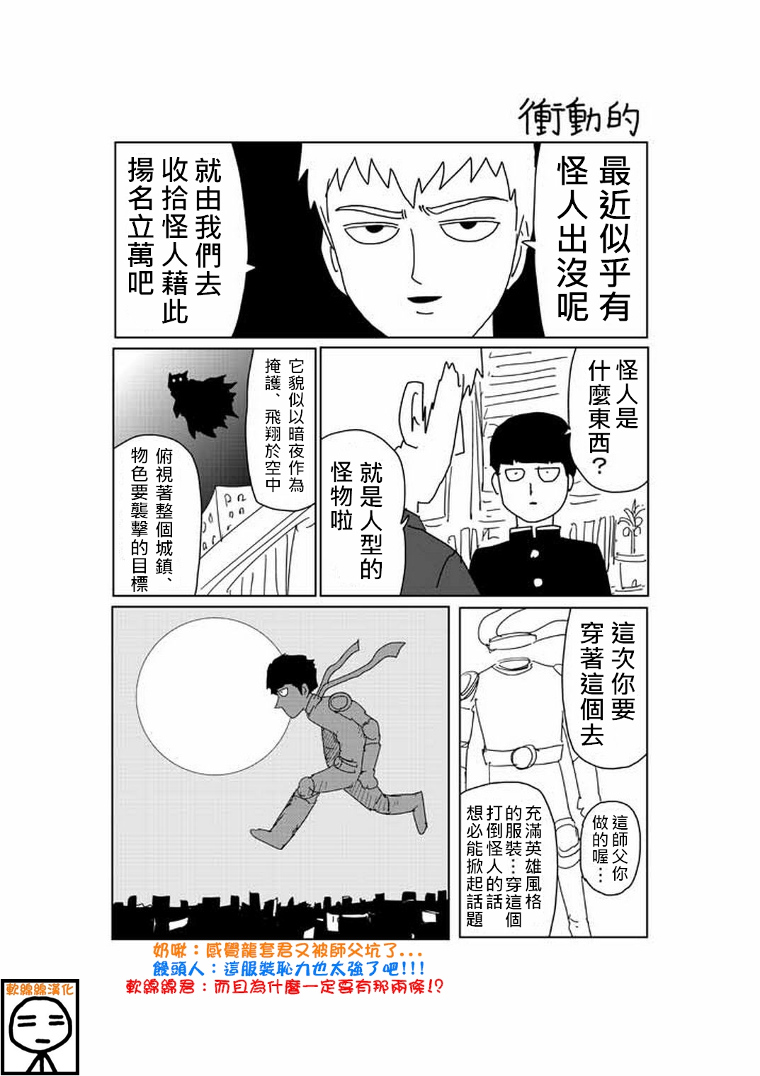 灵能百分百特别15图