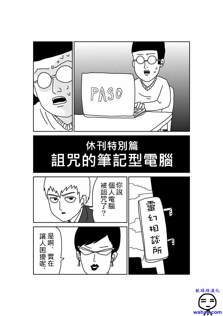 灵能百分百特别02图