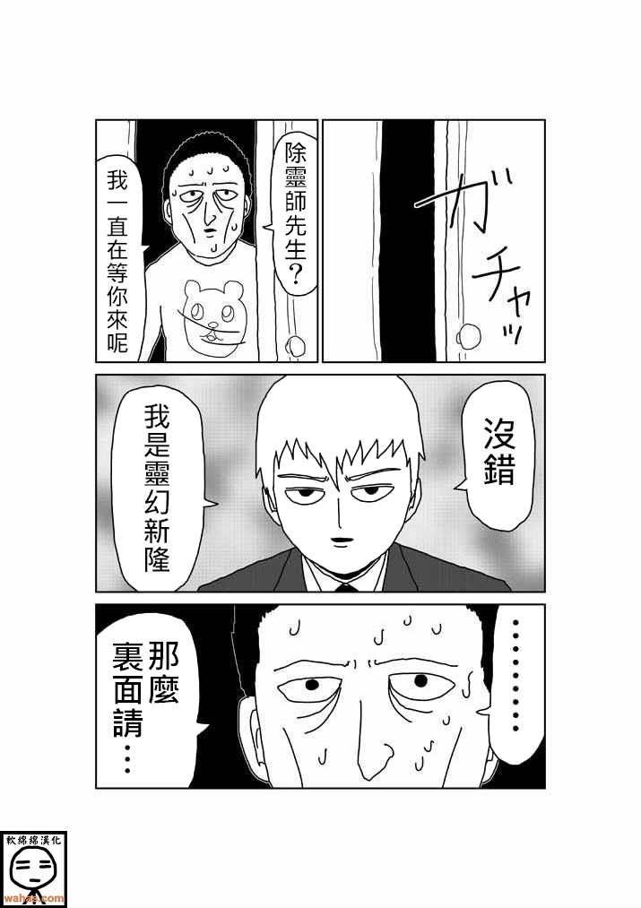 灵能百分百特别03图