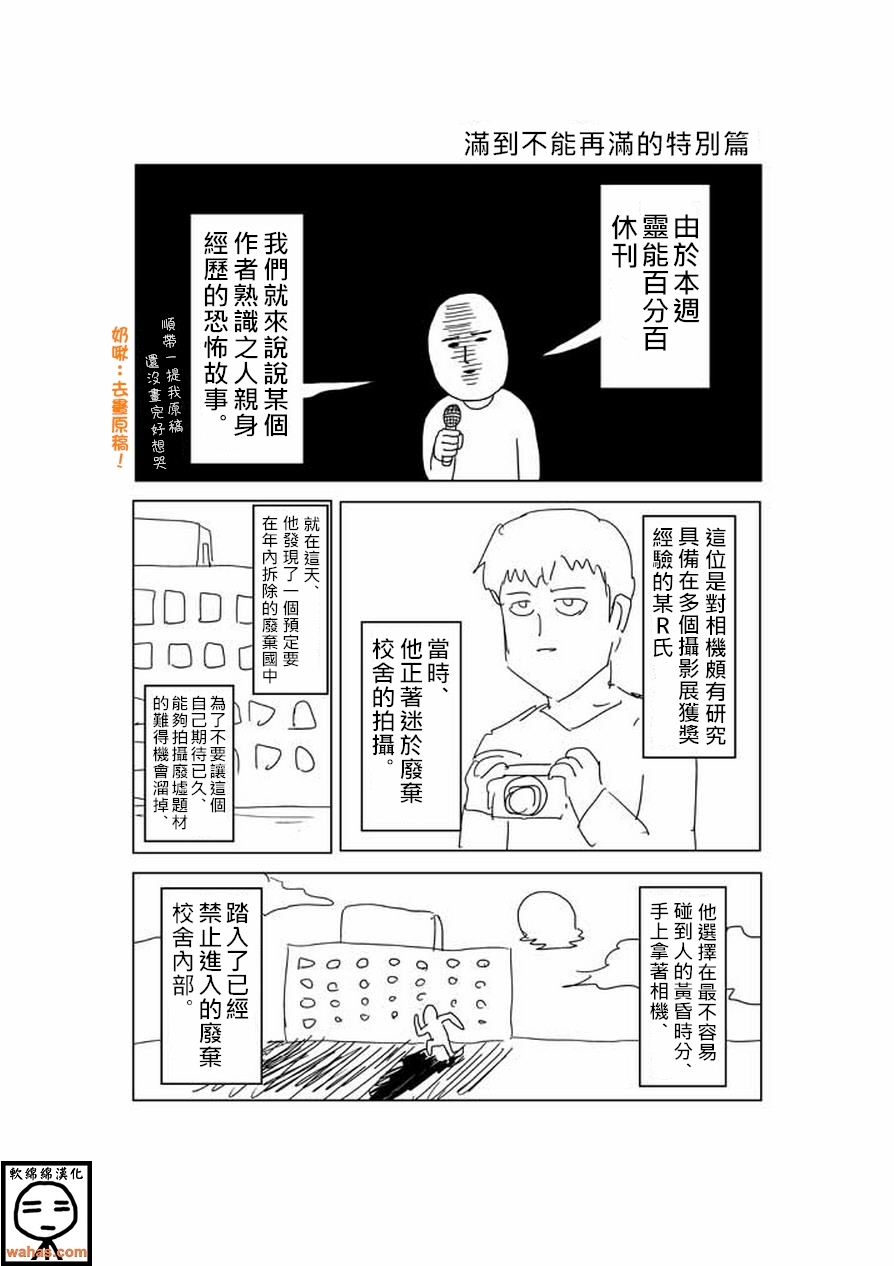 灵能百分百特别08图