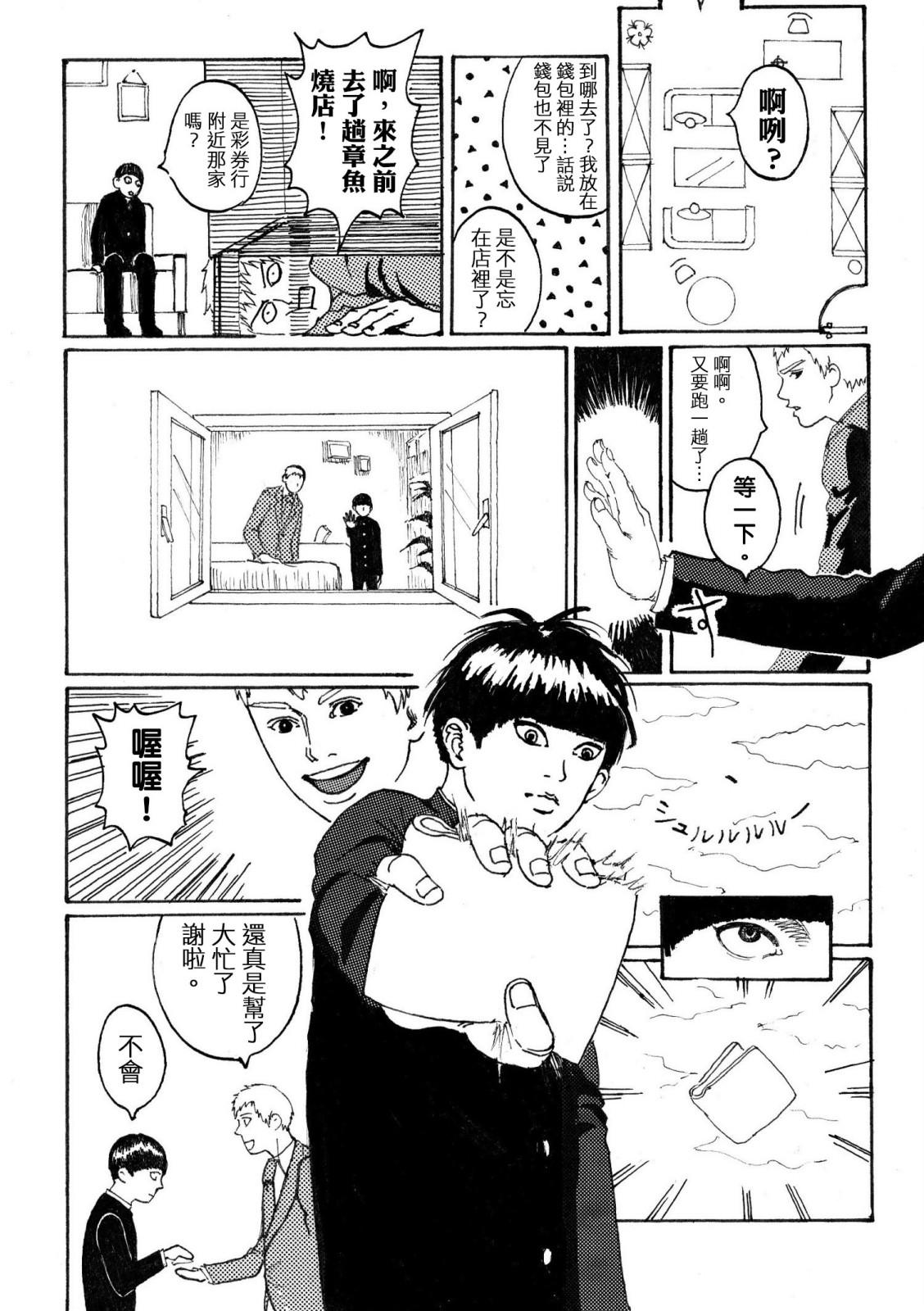 灵能百分百同人01图