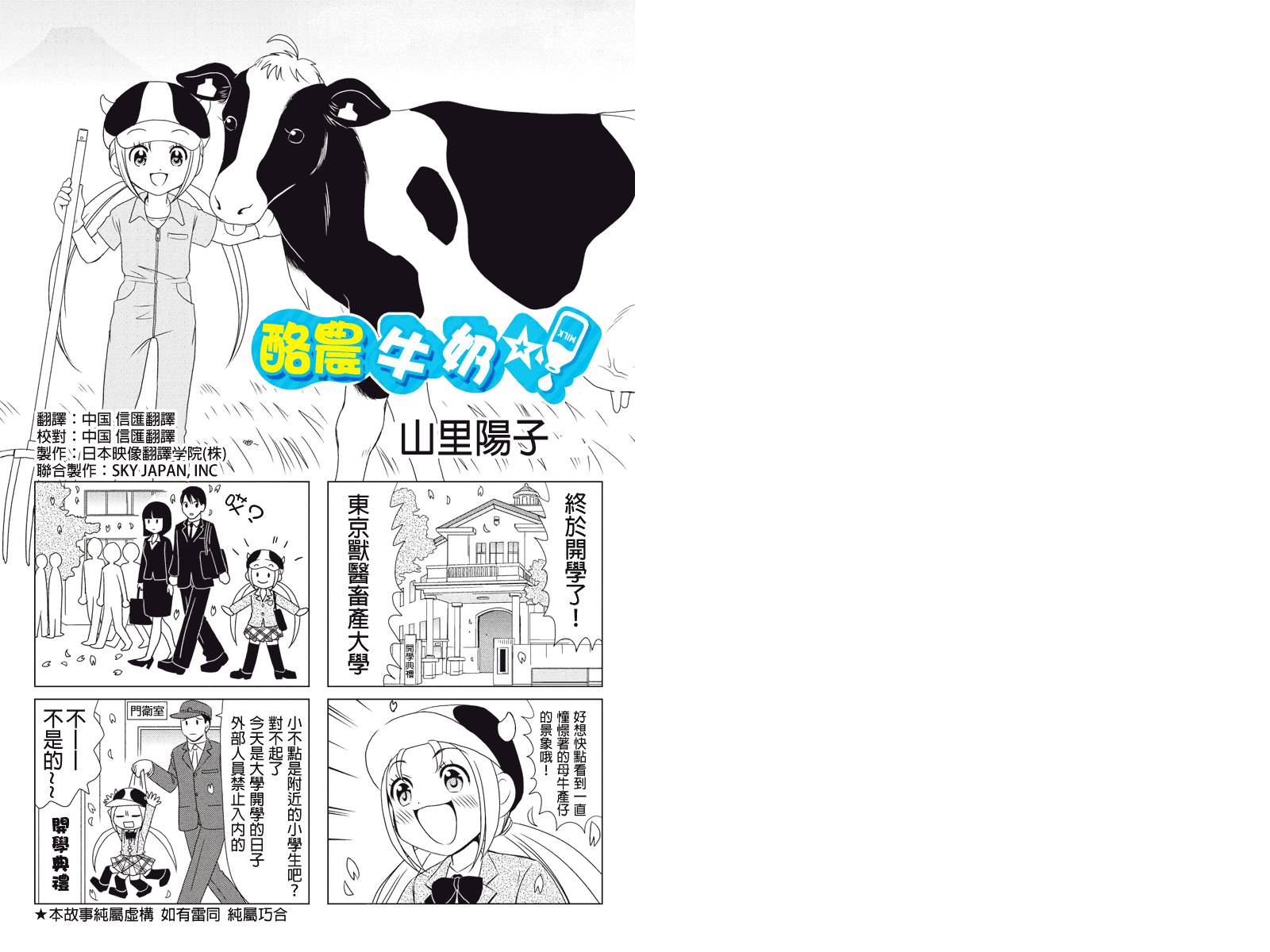 酪农牛奶第1话图