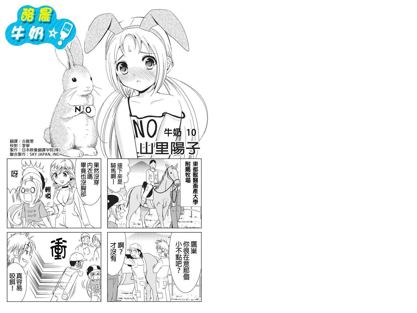 酪农牛奶第10话图