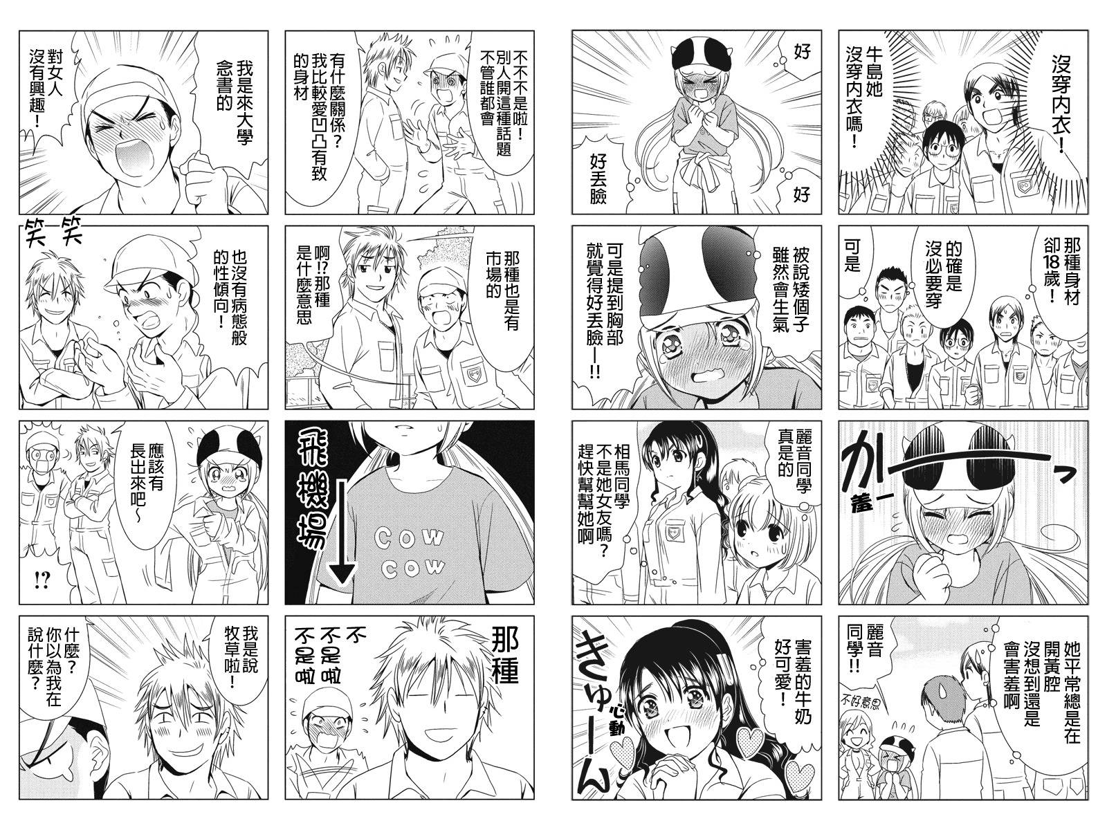 酪农牛奶第10话图