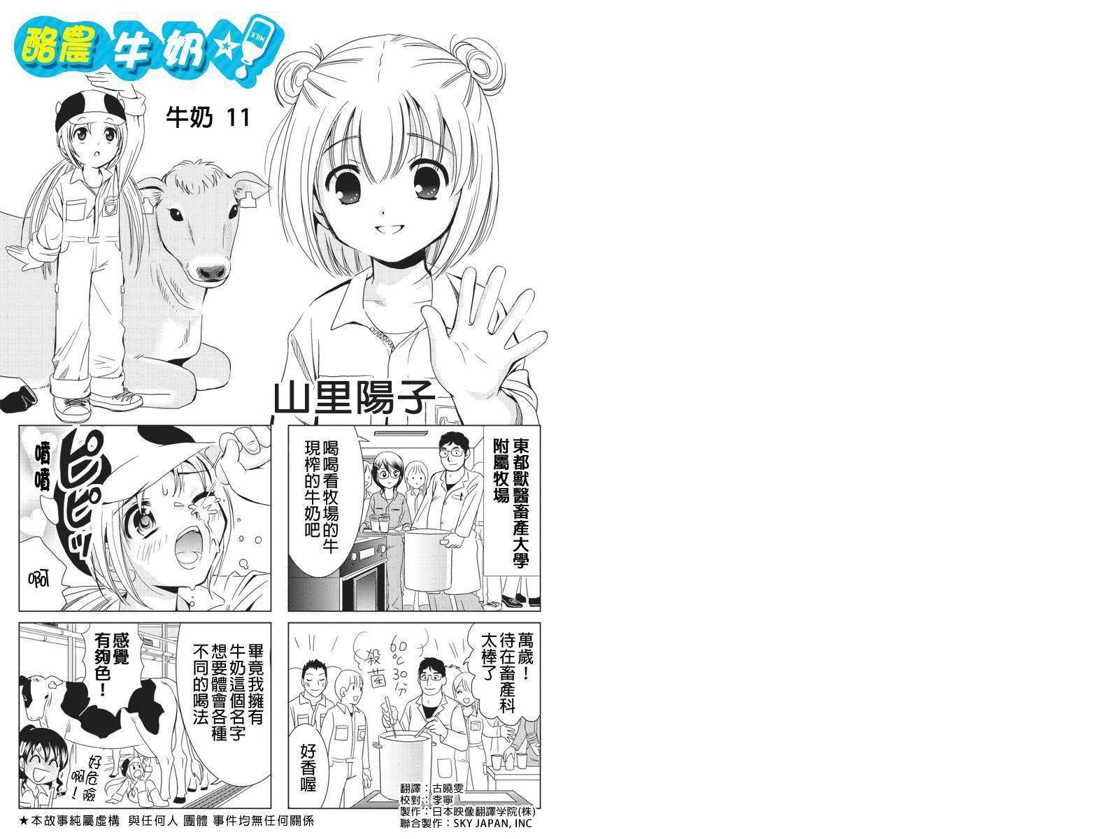 酪农牛奶第11话图