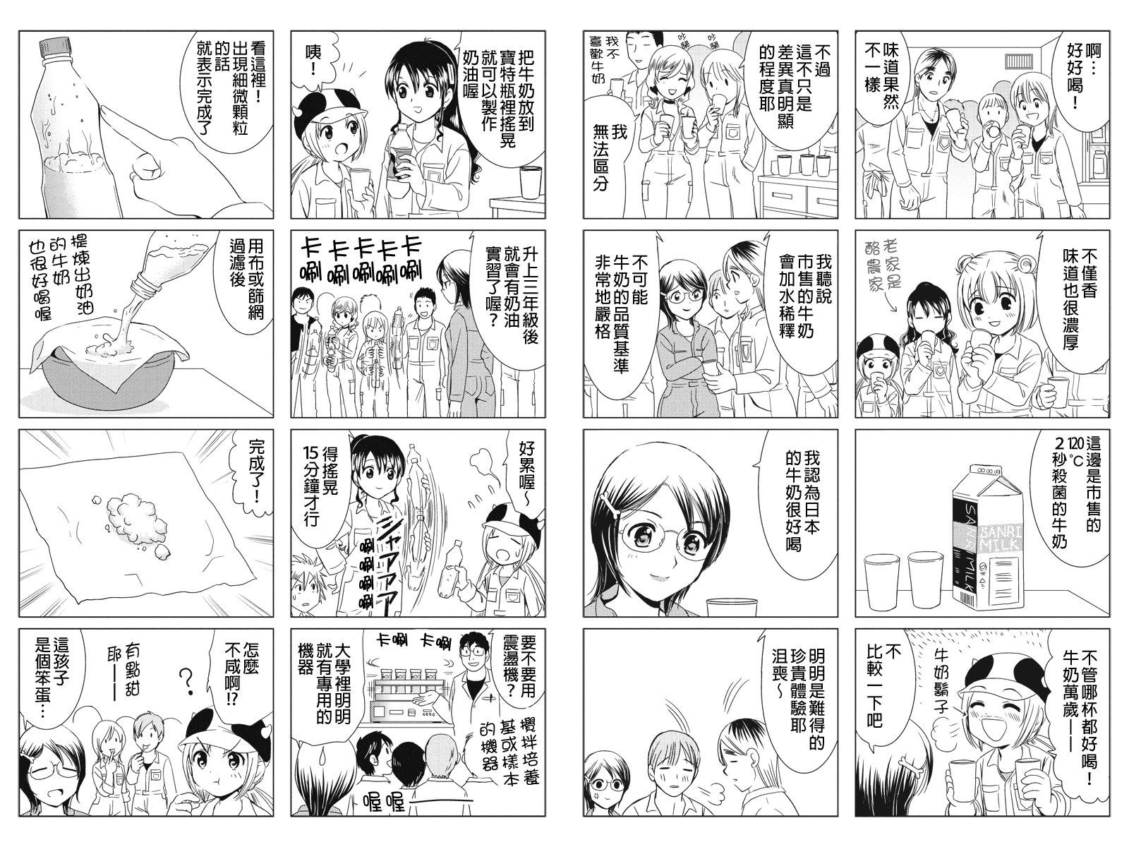 酪农牛奶第11话图