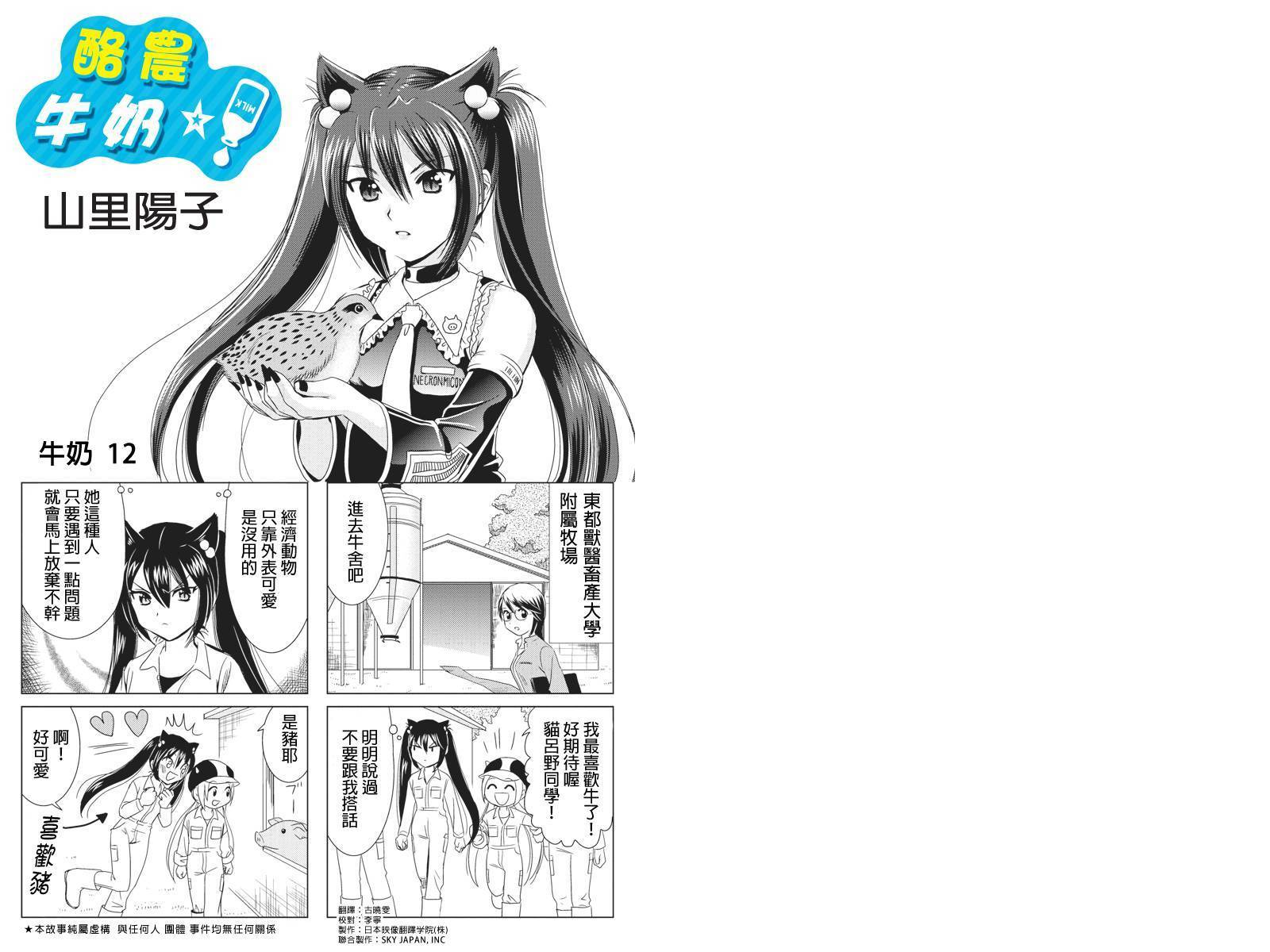 酪农牛奶第12话图