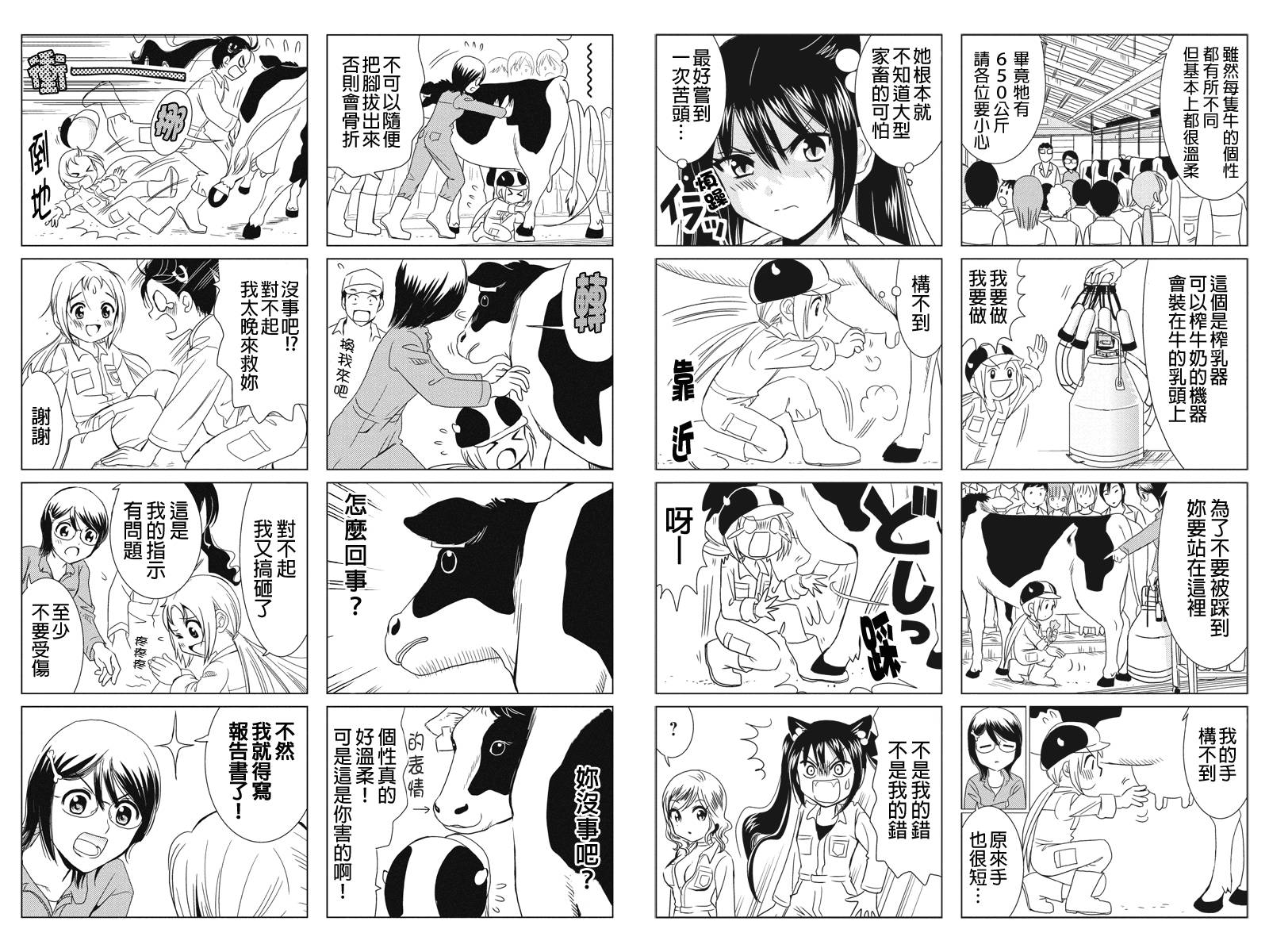 酪农牛奶第12话图
