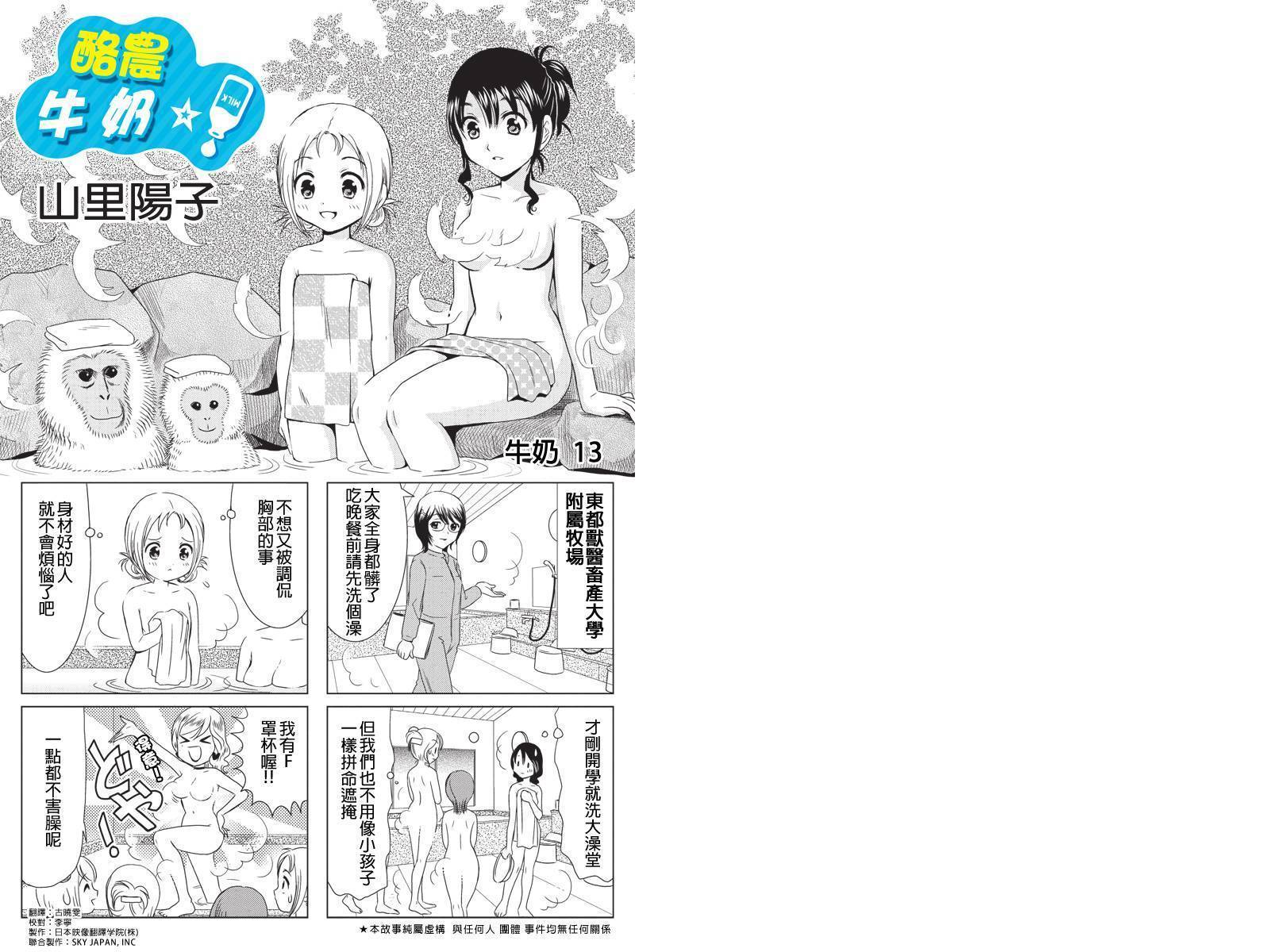 酪农牛奶第13话图
