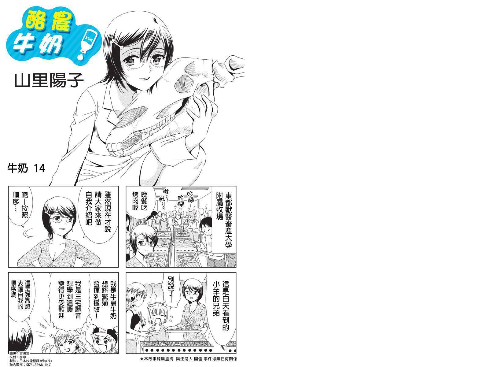 酪农牛奶第14话图