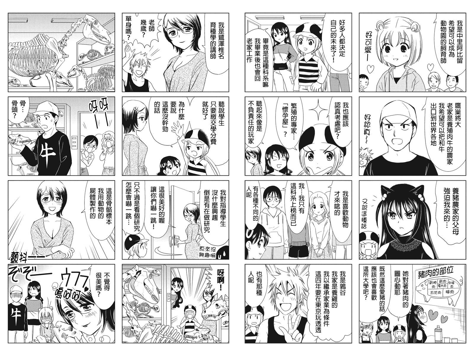 酪农牛奶第14话图