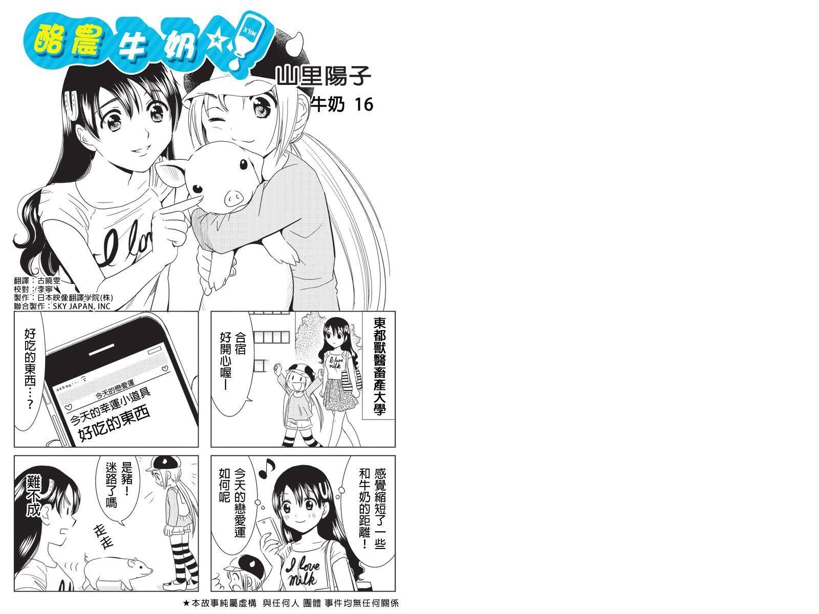 酪农牛奶第16话图