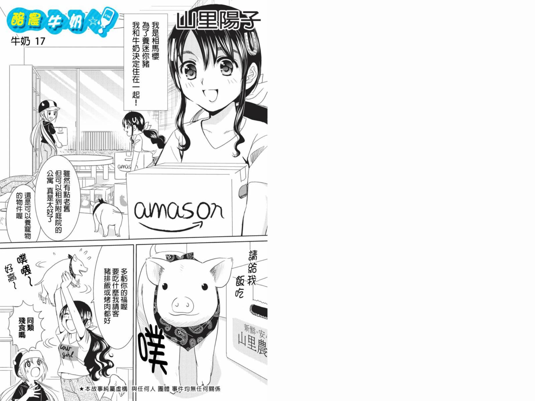 酪农牛奶第17话图