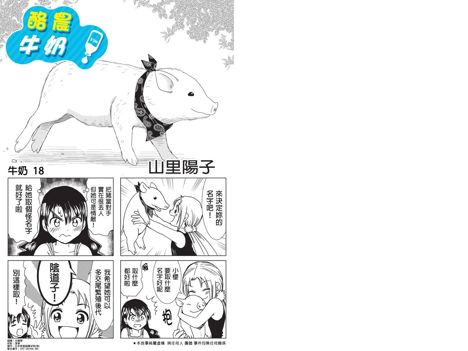 酪农牛奶第18话图