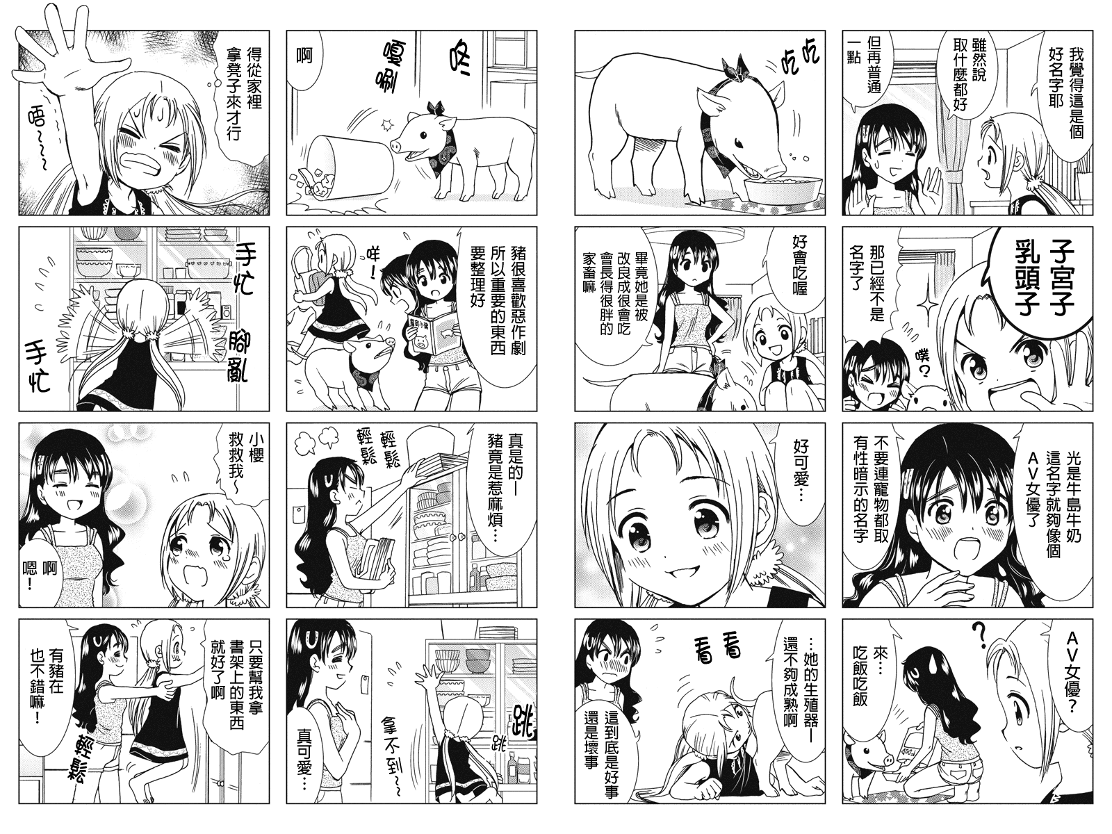 酪农牛奶第18话图