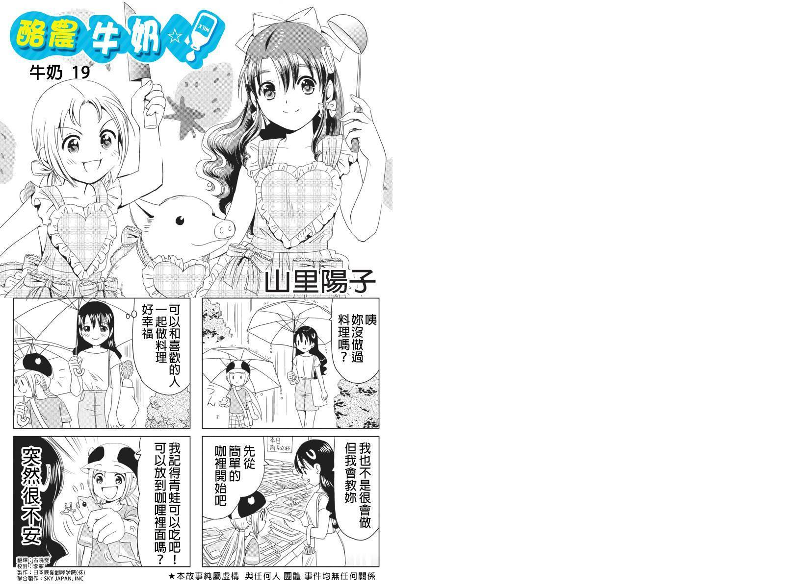 酪农牛奶第19话图