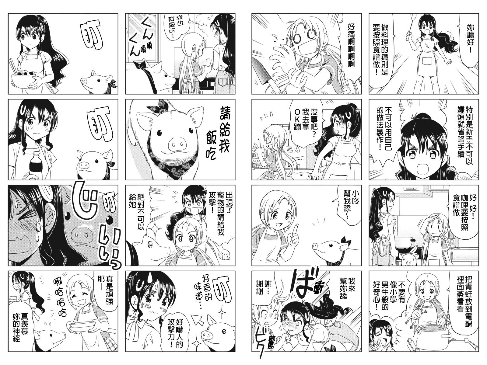 酪农牛奶第19话图