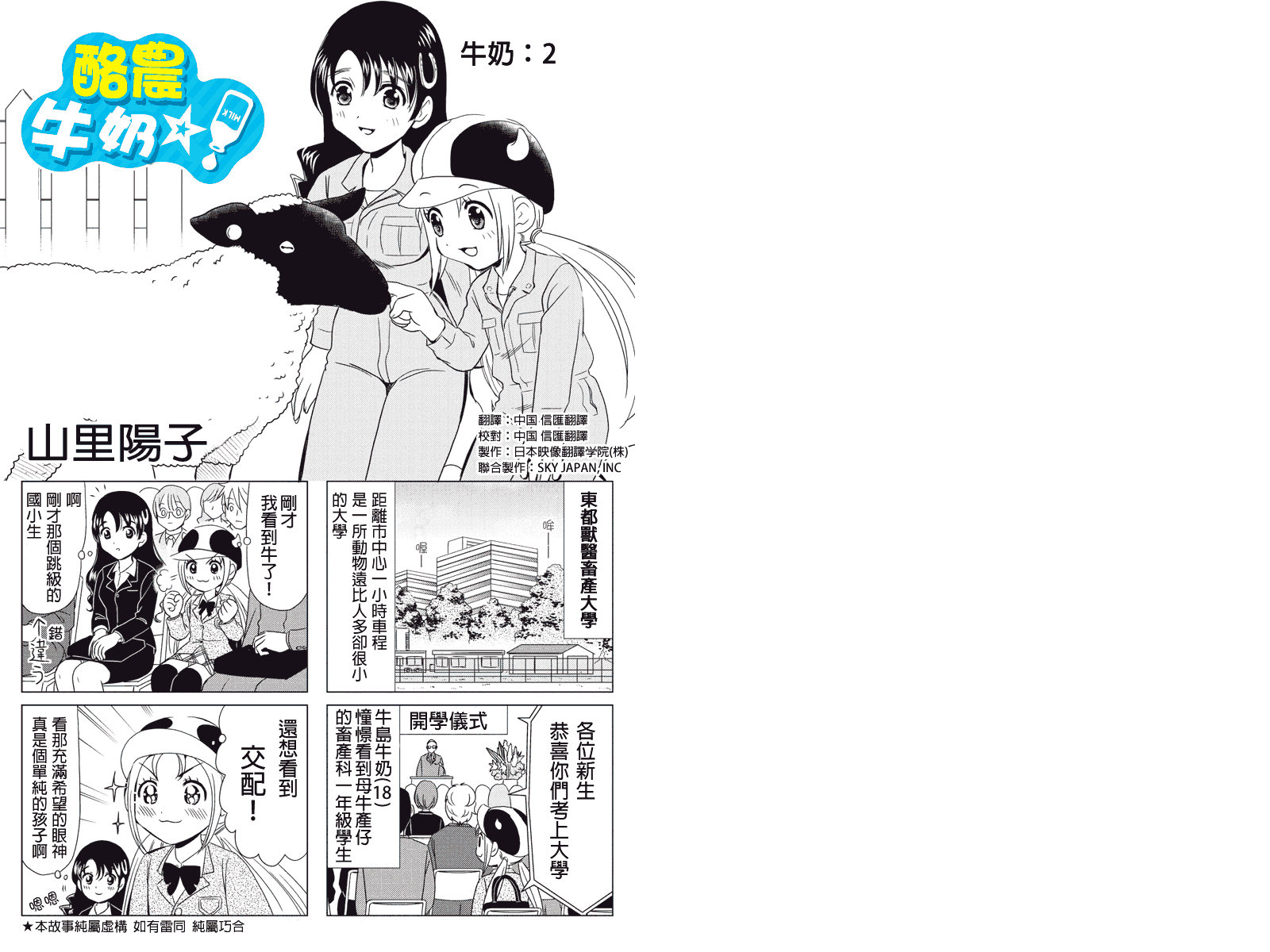 酪农牛奶第2话图