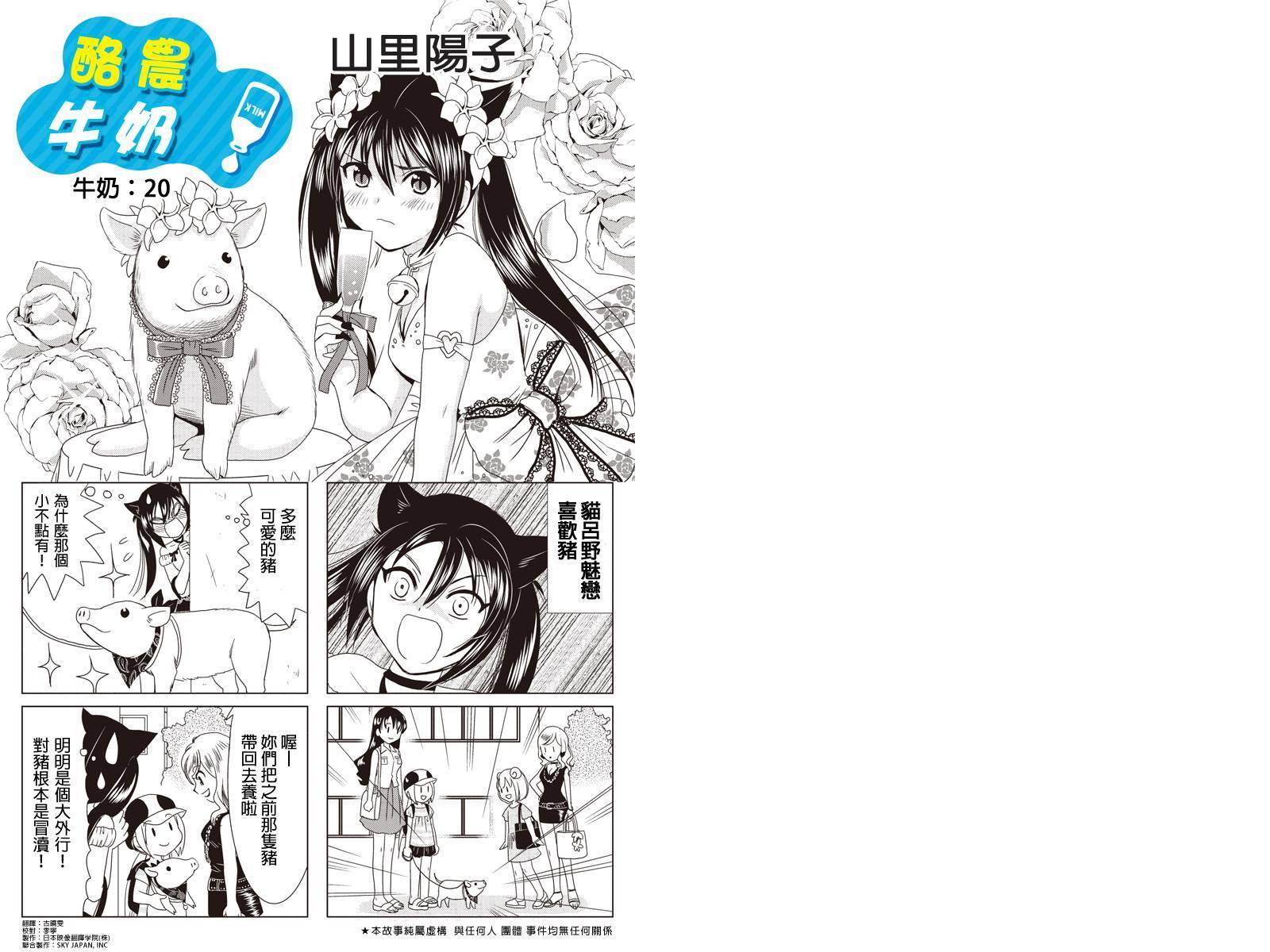 酪农牛奶第20话图