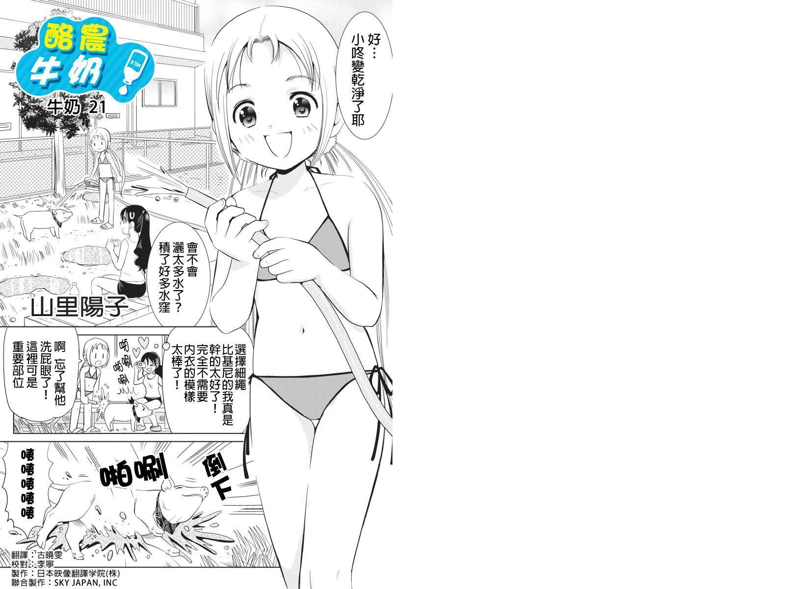 酪农牛奶第21话图