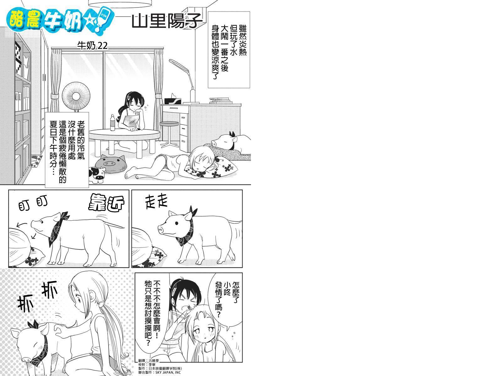 酪农牛奶第22话图