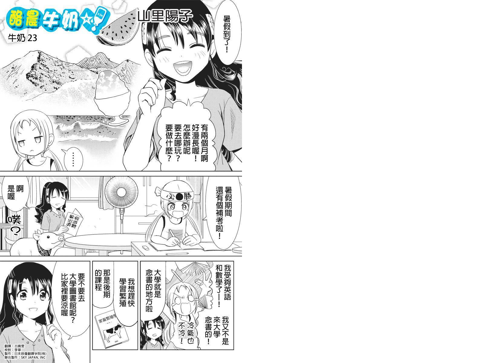 酪农牛奶第23话图