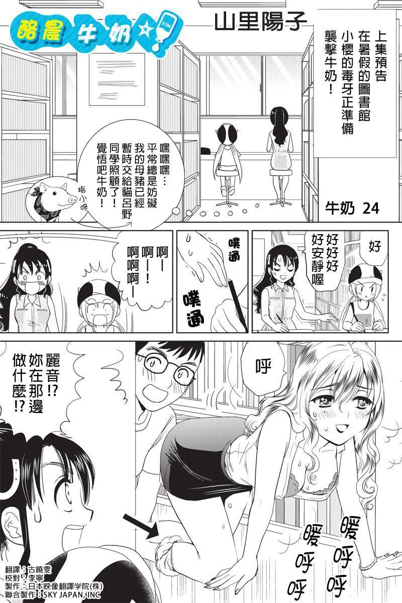 酪农牛奶第24话图