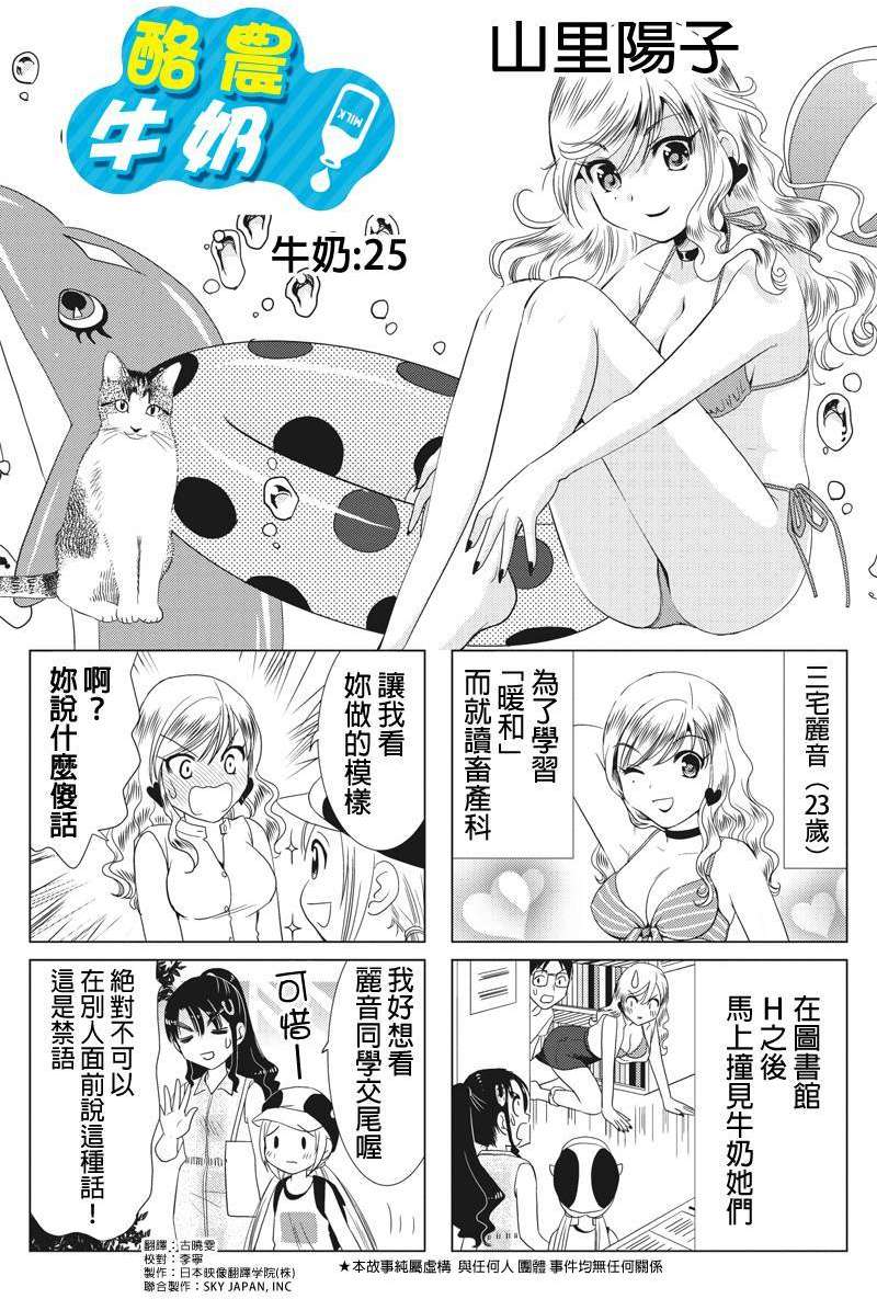 酪农牛奶第25话图