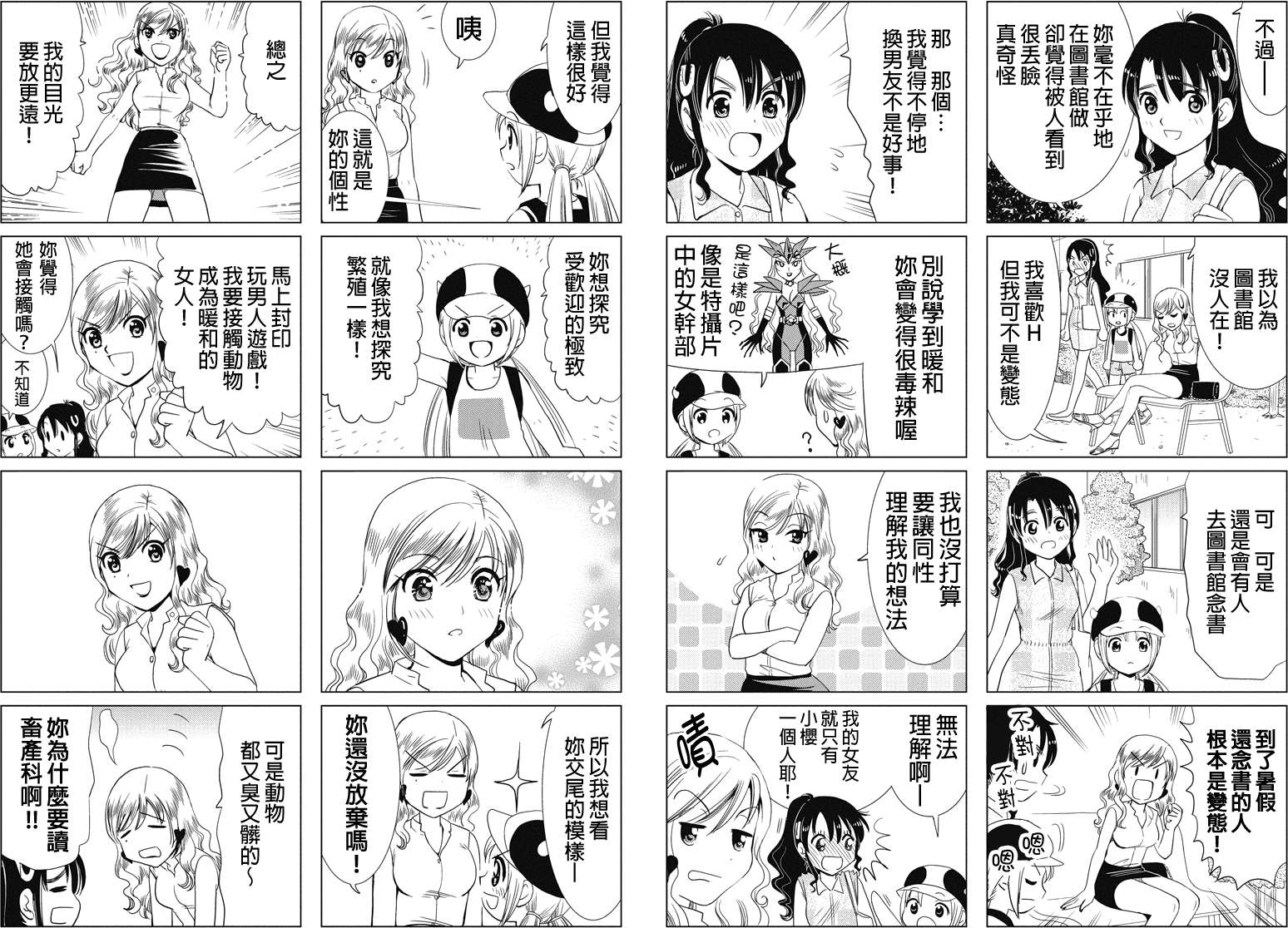 酪农牛奶第25话图