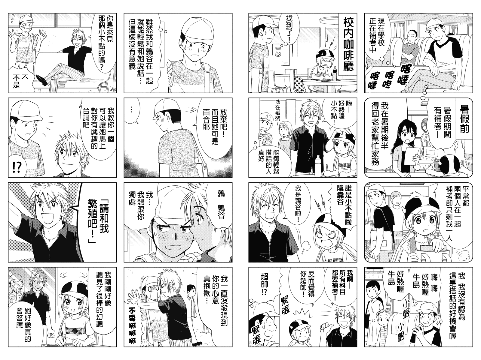 酪农牛奶第26话图