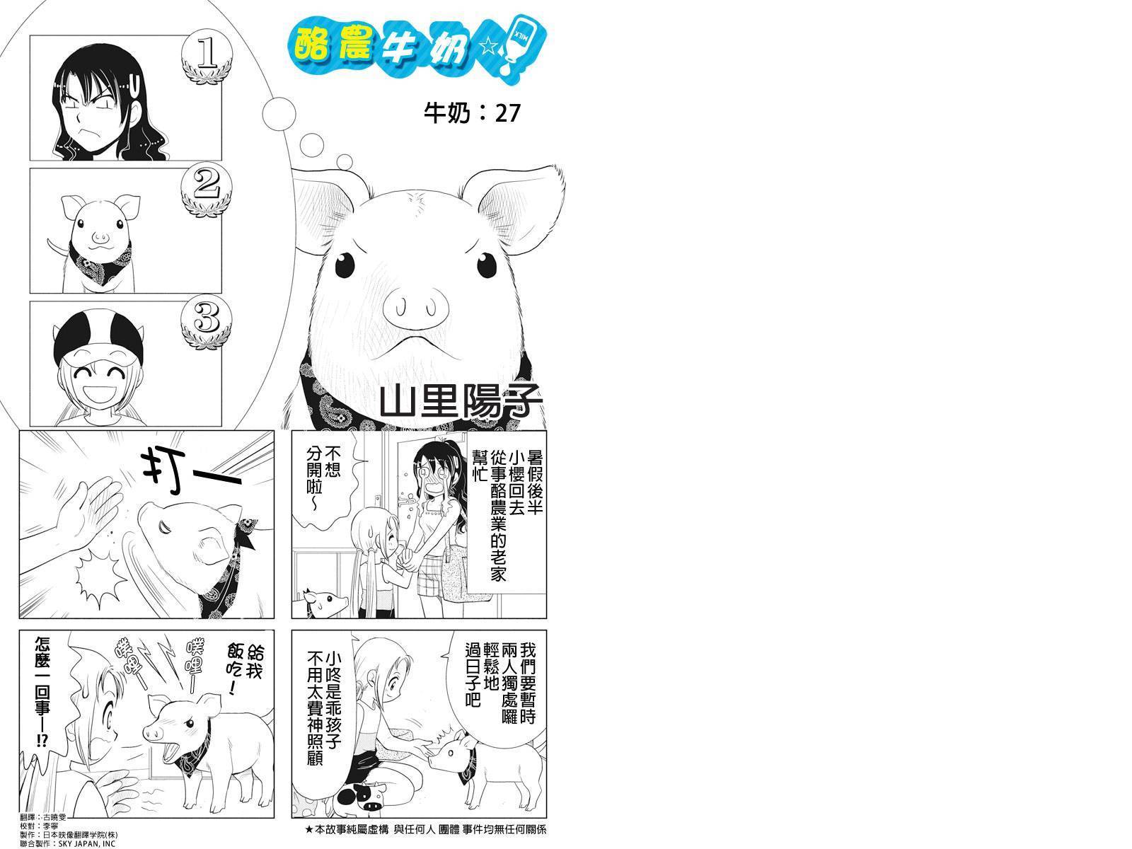 酪农牛奶第27话图