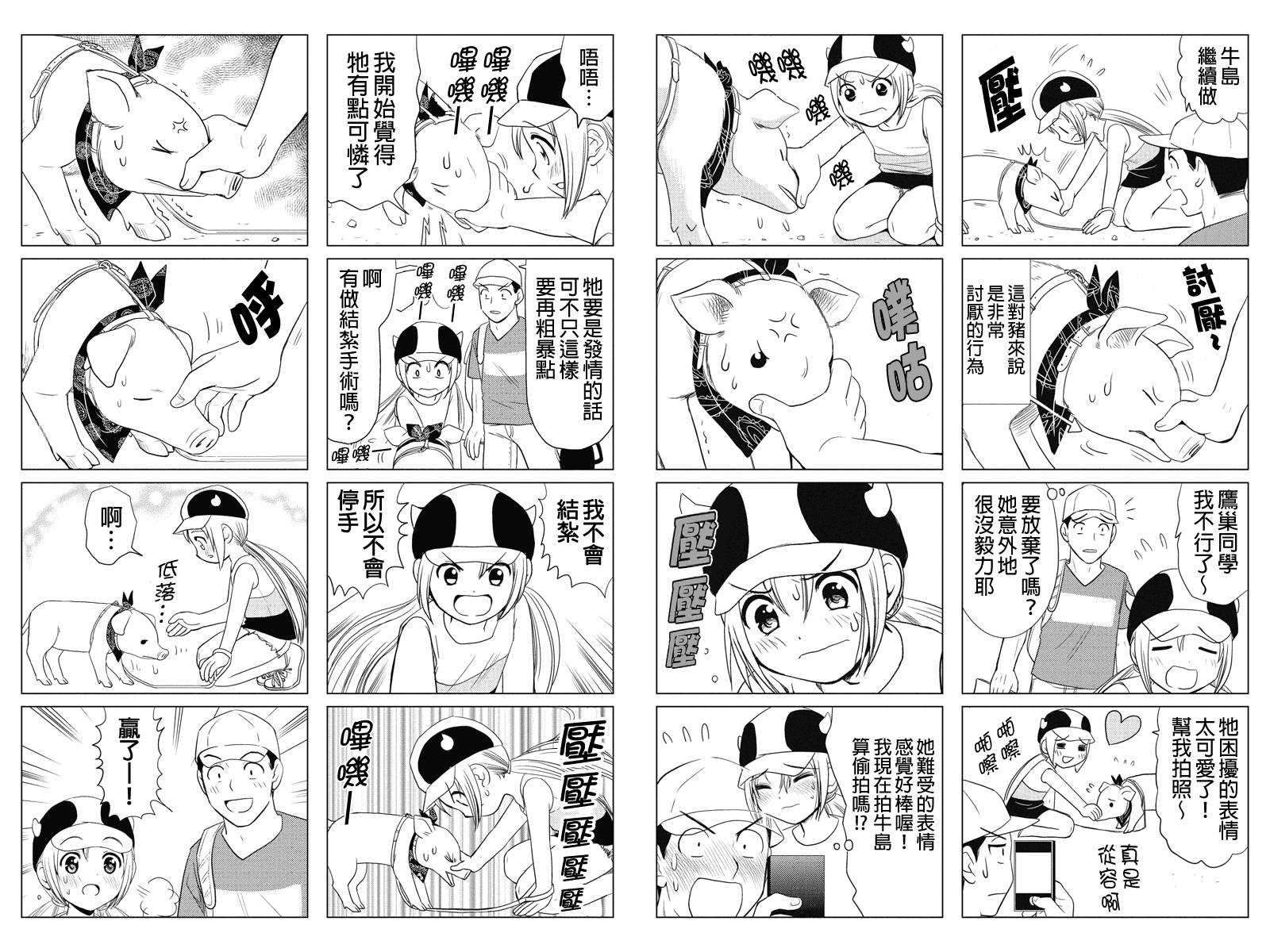 酪农牛奶第28话图