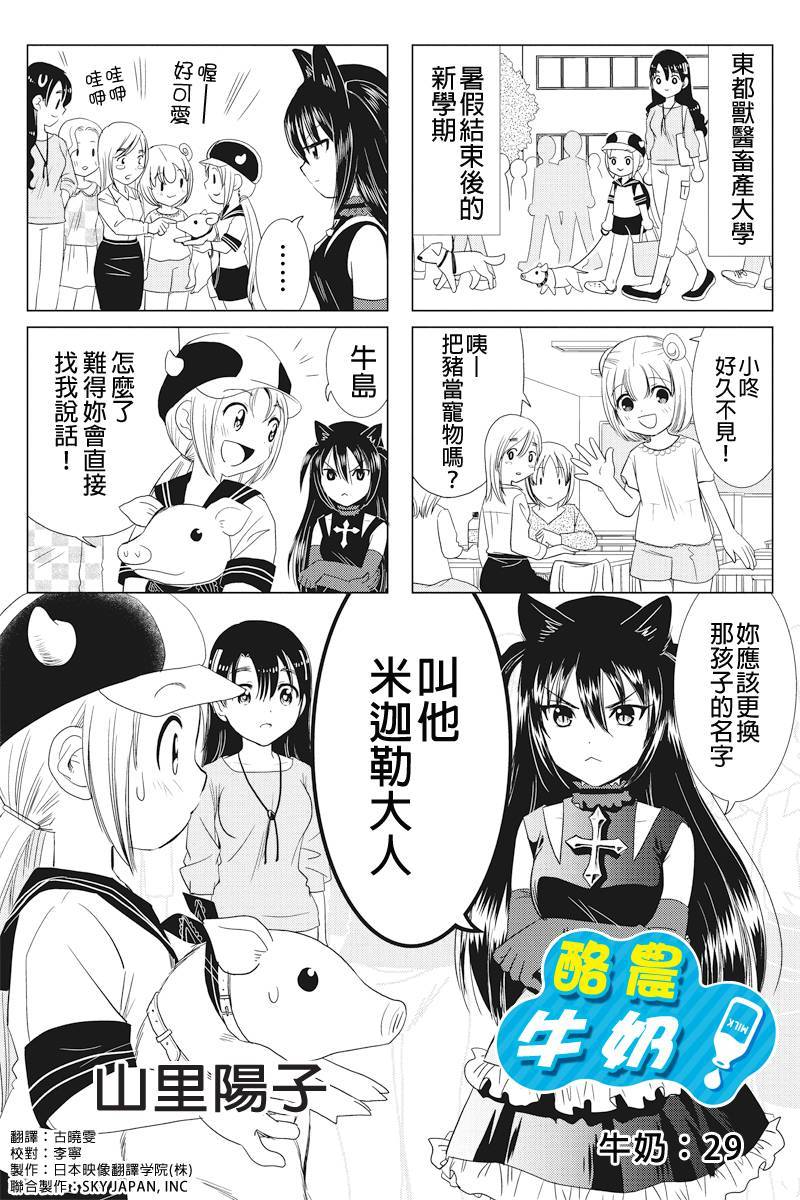 酪农牛奶第29话图