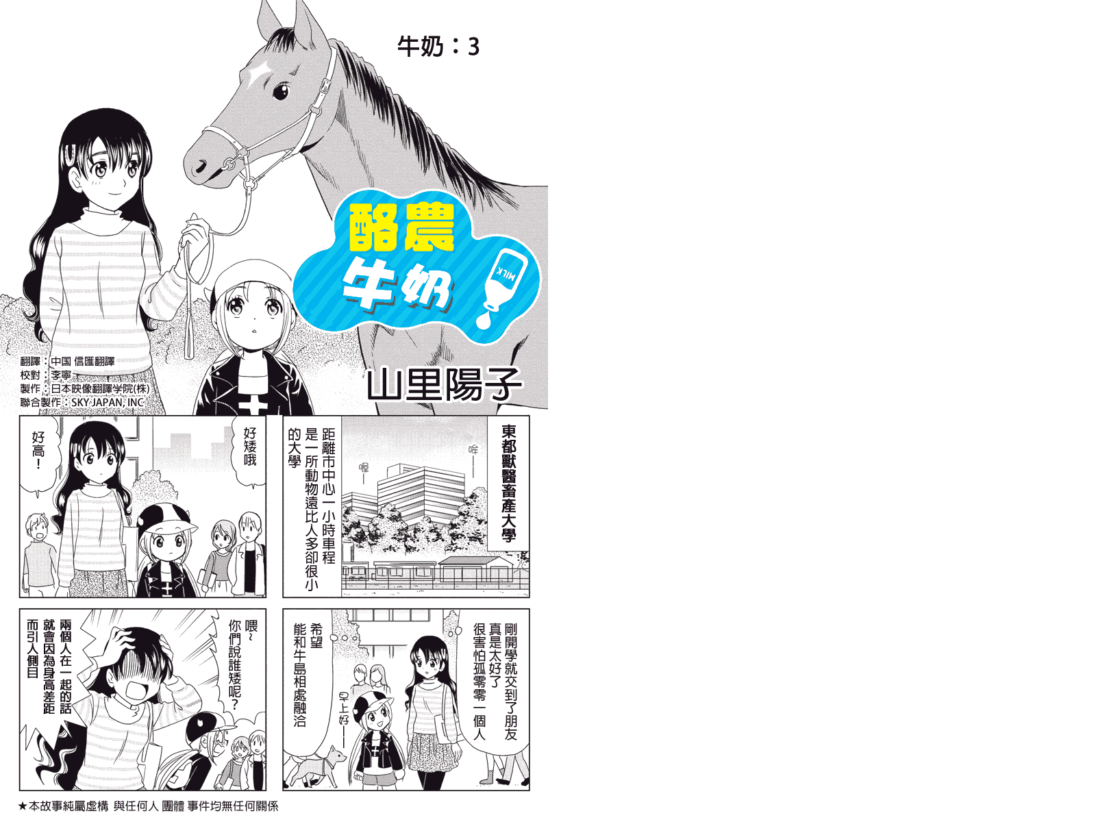 酪农牛奶第3话图