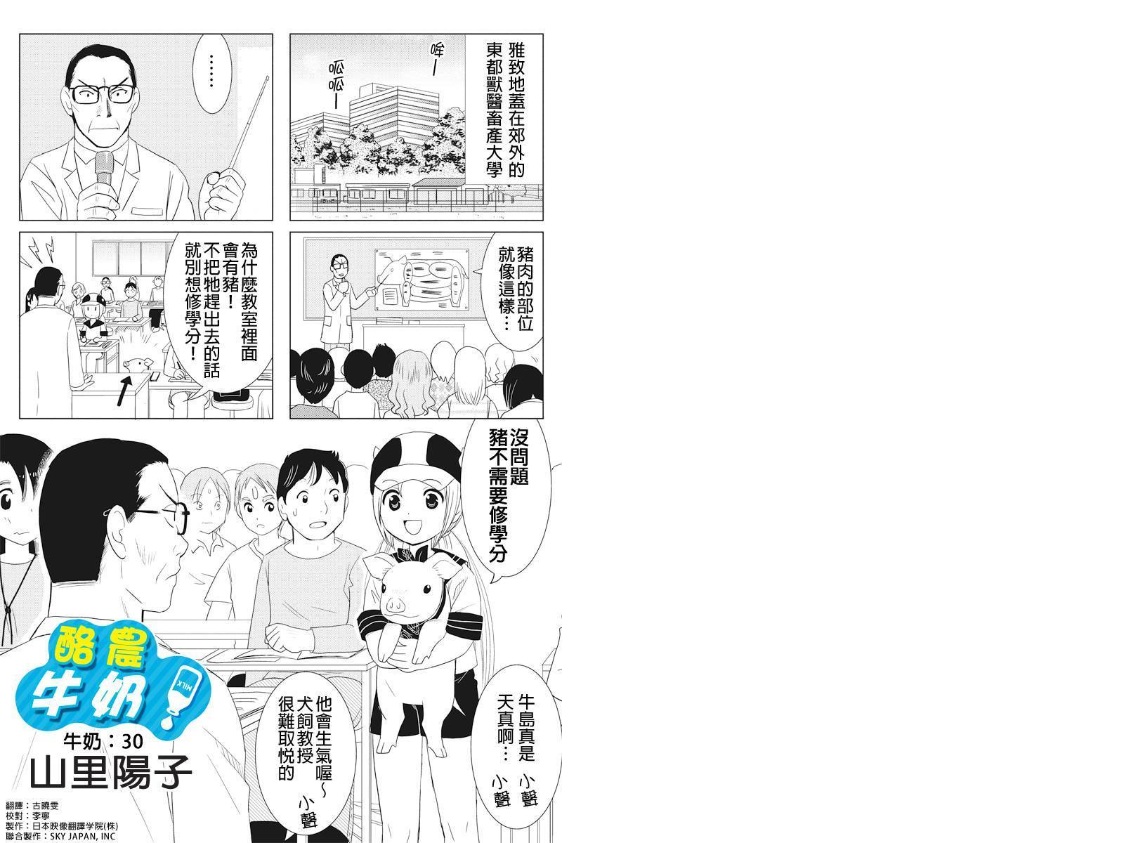 酪农牛奶第30话图