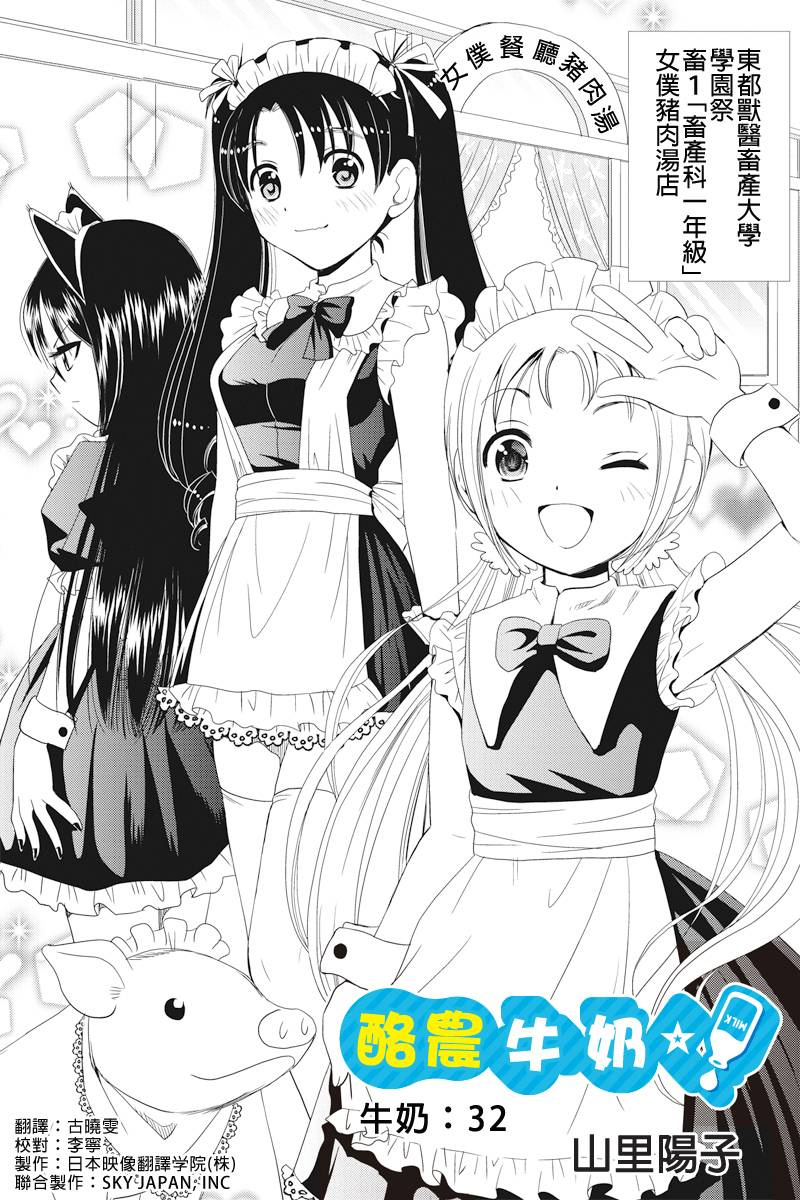 酪农牛奶第32话图
