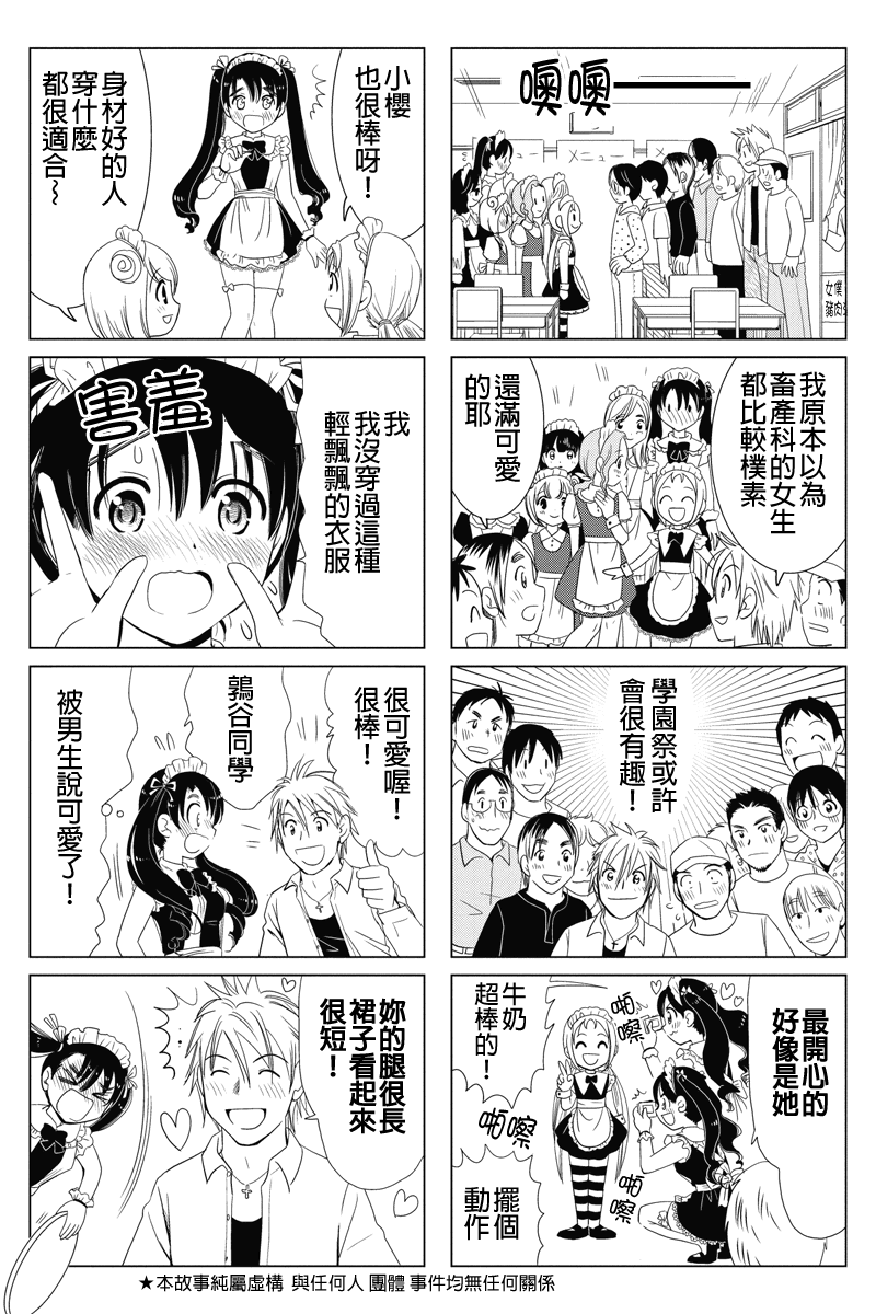 酪农牛奶第32话图