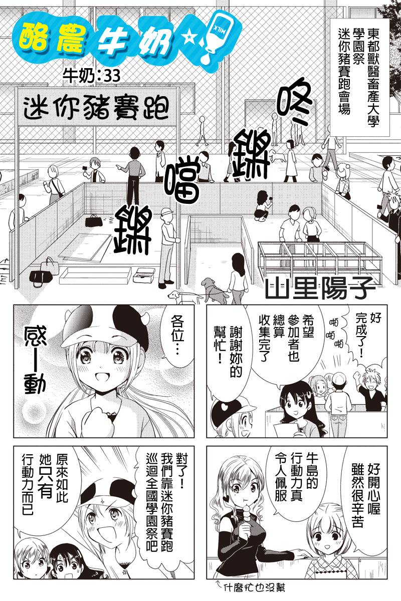 酪农牛奶第33话图