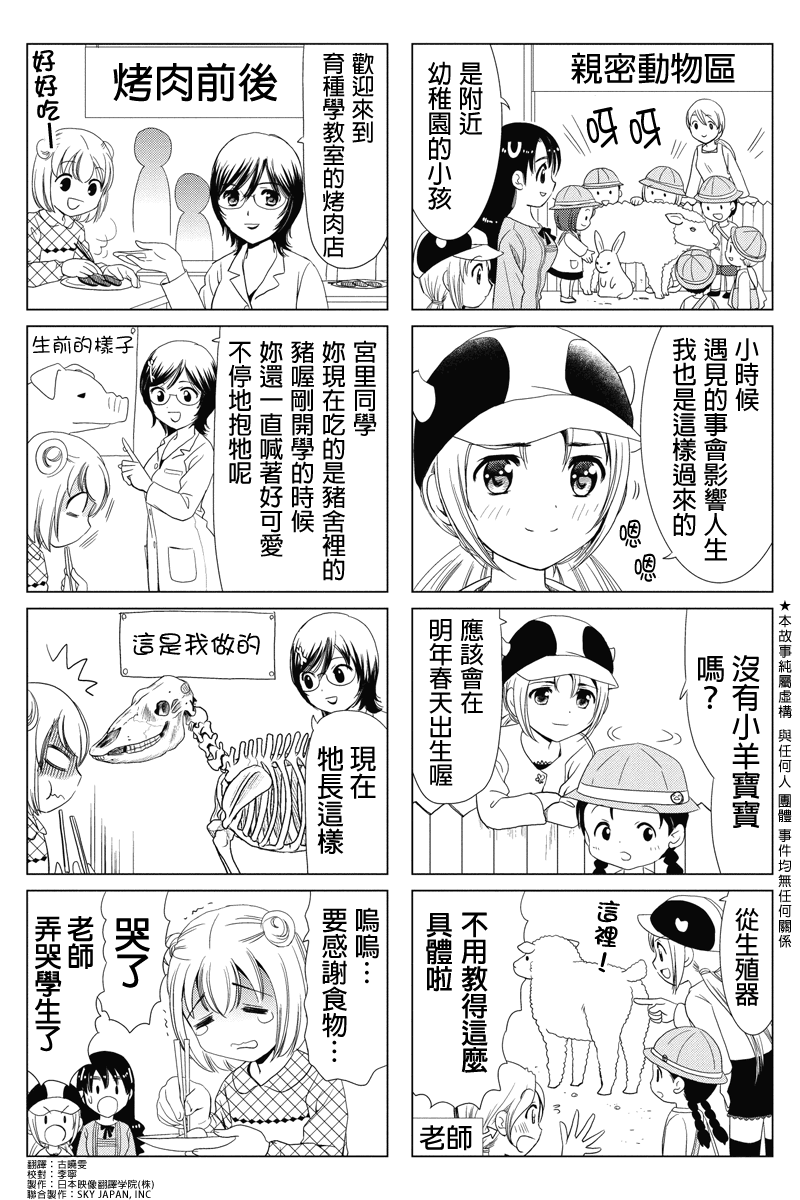 酪农牛奶第33话图