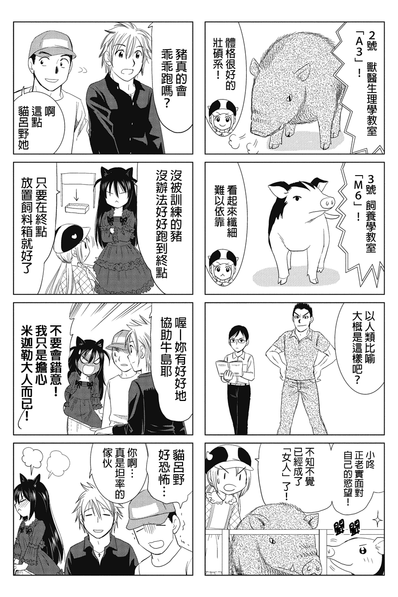 酪农牛奶第35话图