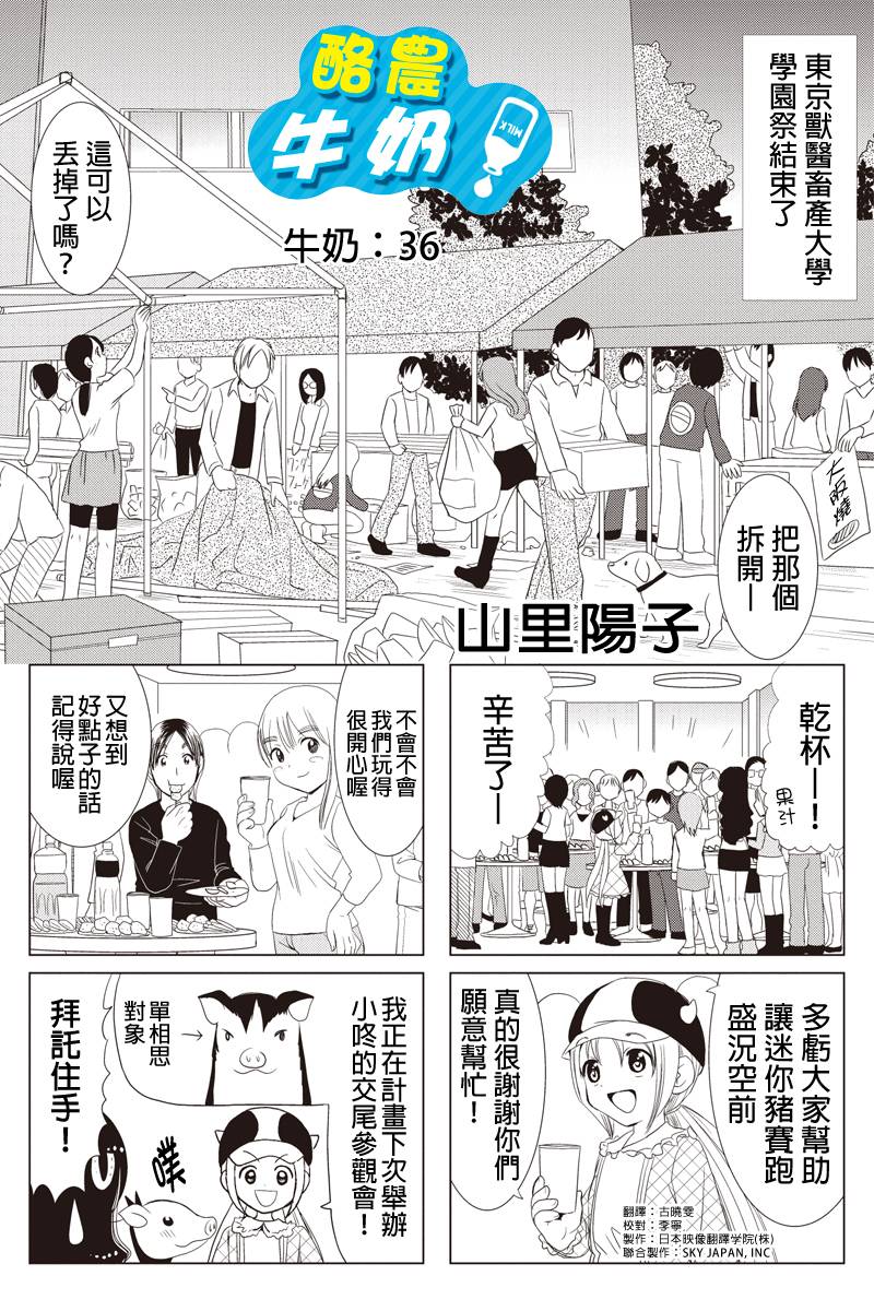 酪农牛奶第36话图