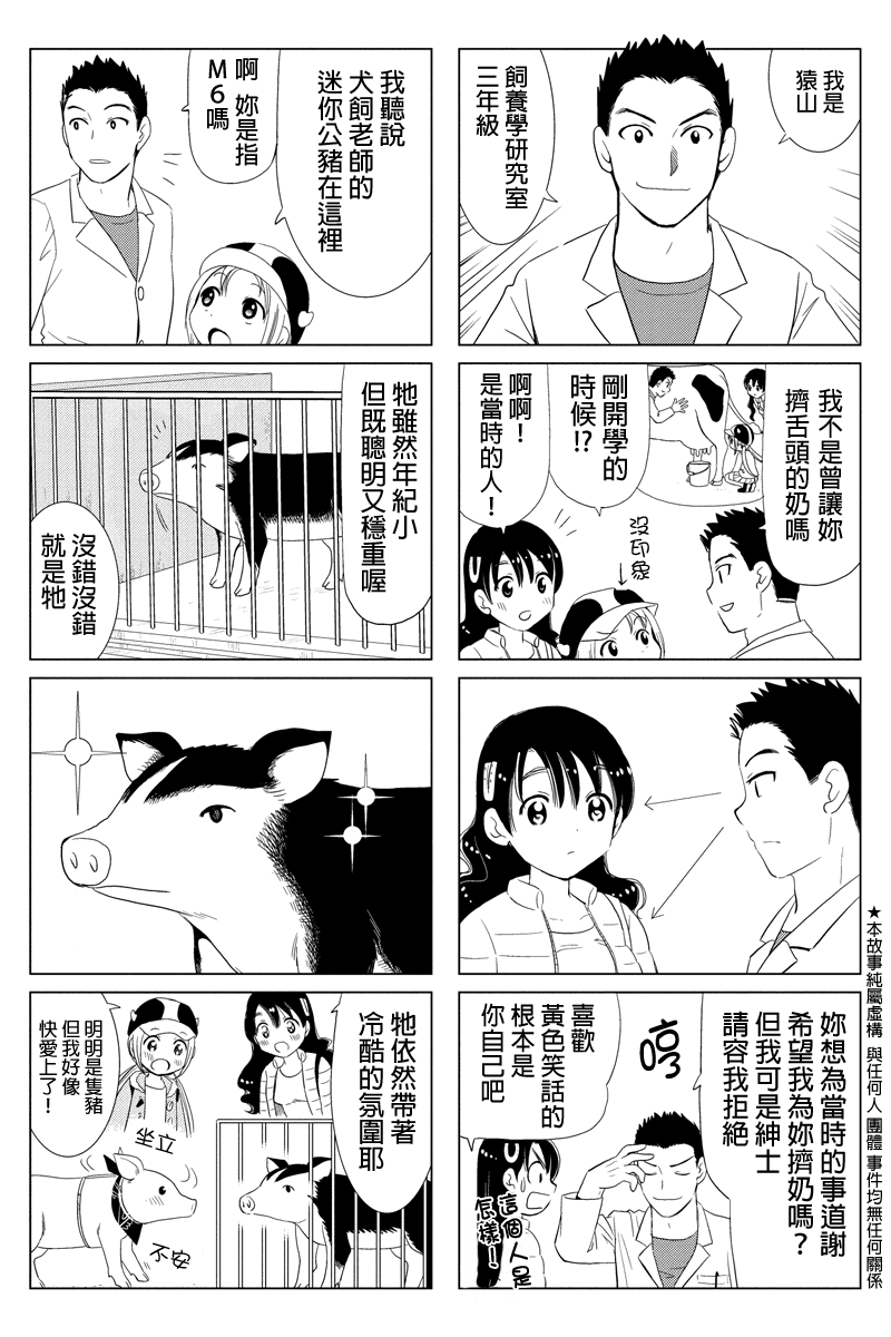 酪农牛奶第37话图