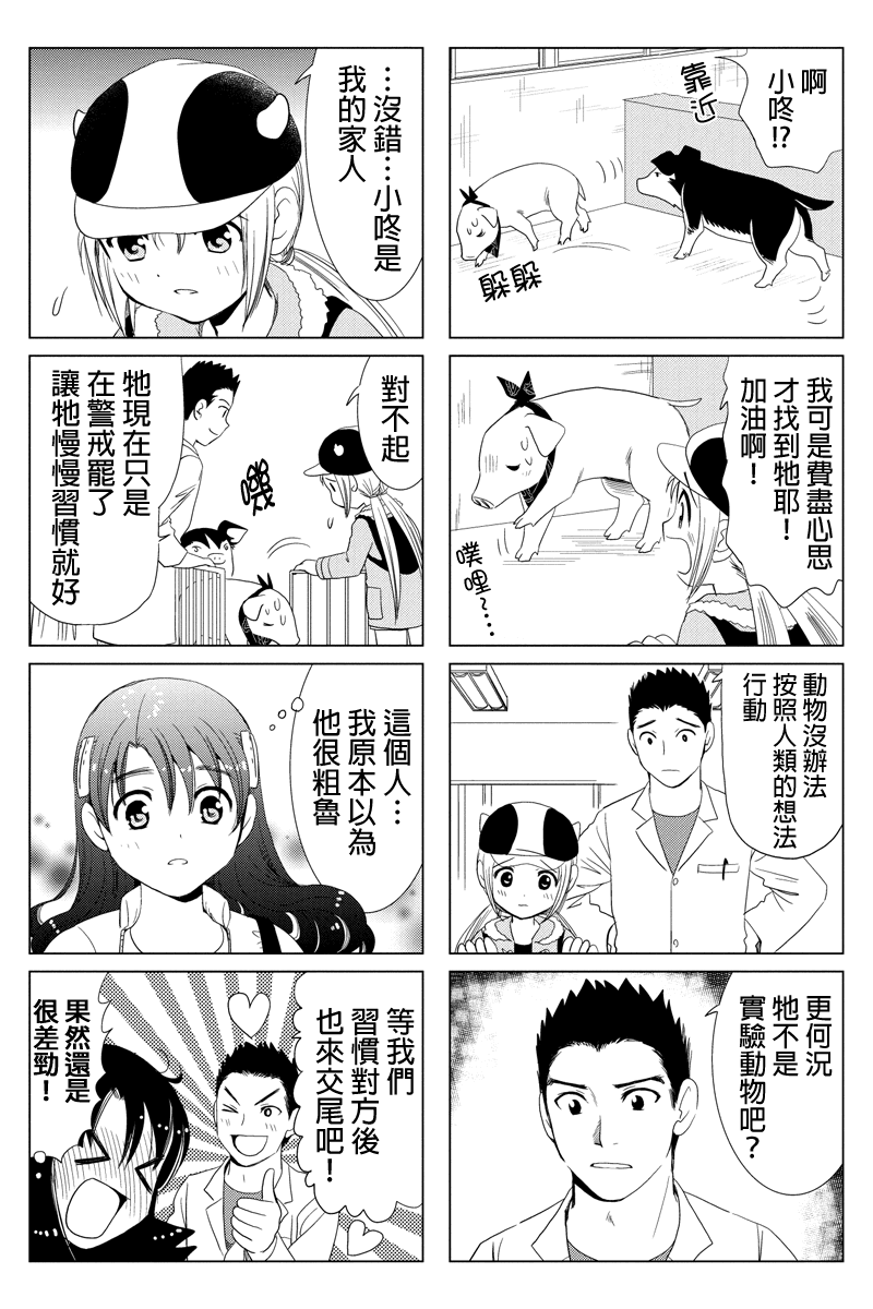 酪农牛奶第37话图