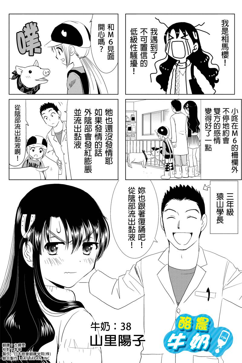酪农牛奶第38话图