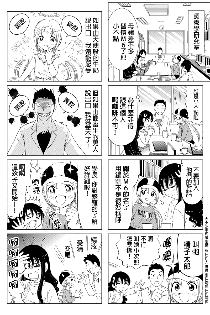 酪农牛奶第38话图